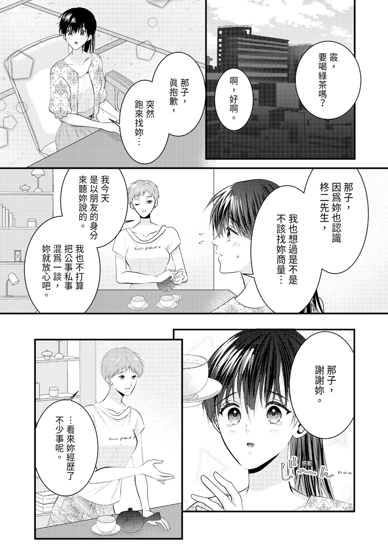 [Nagasawa Ruri]Zetsurin Erito to 365 Nichi Sekkusu ～ Saikai shitara Soku, Shuuai[Chinese] [Digital] Page 367