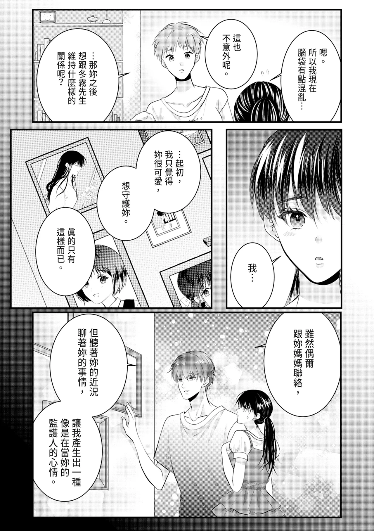 [Nagasawa Ruri]Zetsurin Erito to 365 Nichi Sekkusu ～ Saikai shitara Soku, Shuuai[Chinese] [Digital] Page 368