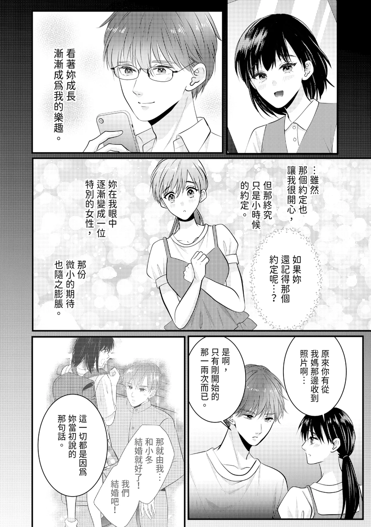 [Nagasawa Ruri]Zetsurin Erito to 365 Nichi Sekkusu ～ Saikai shitara Soku, Shuuai[Chinese] [Digital] Page 369
