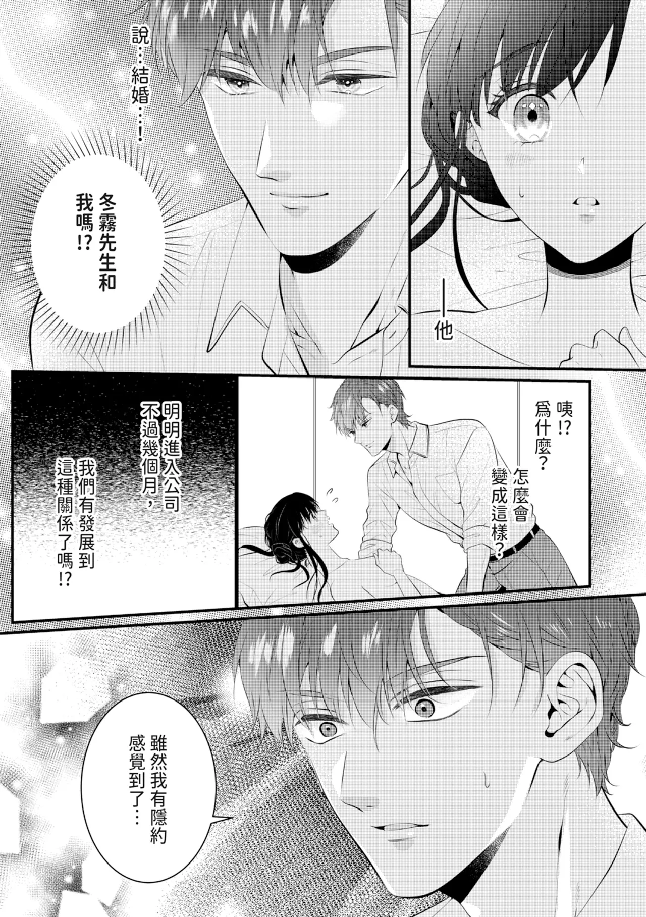 [Nagasawa Ruri]Zetsurin Erito to 365 Nichi Sekkusu ～ Saikai shitara Soku, Shuuai[Chinese] [Digital] Page 37