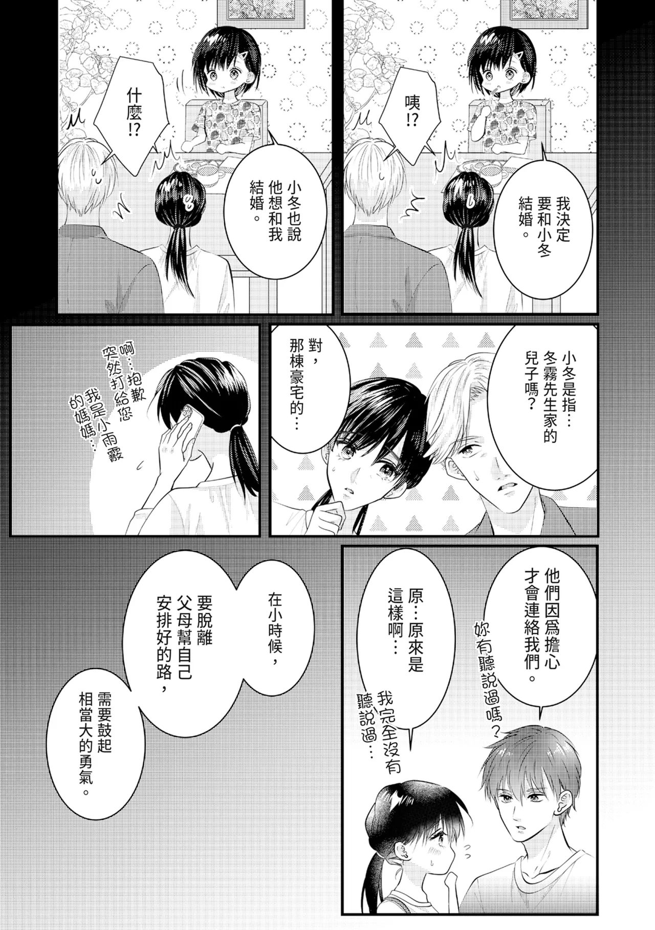 [Nagasawa Ruri]Zetsurin Erito to 365 Nichi Sekkusu ～ Saikai shitara Soku, Shuuai[Chinese] [Digital] Page 370