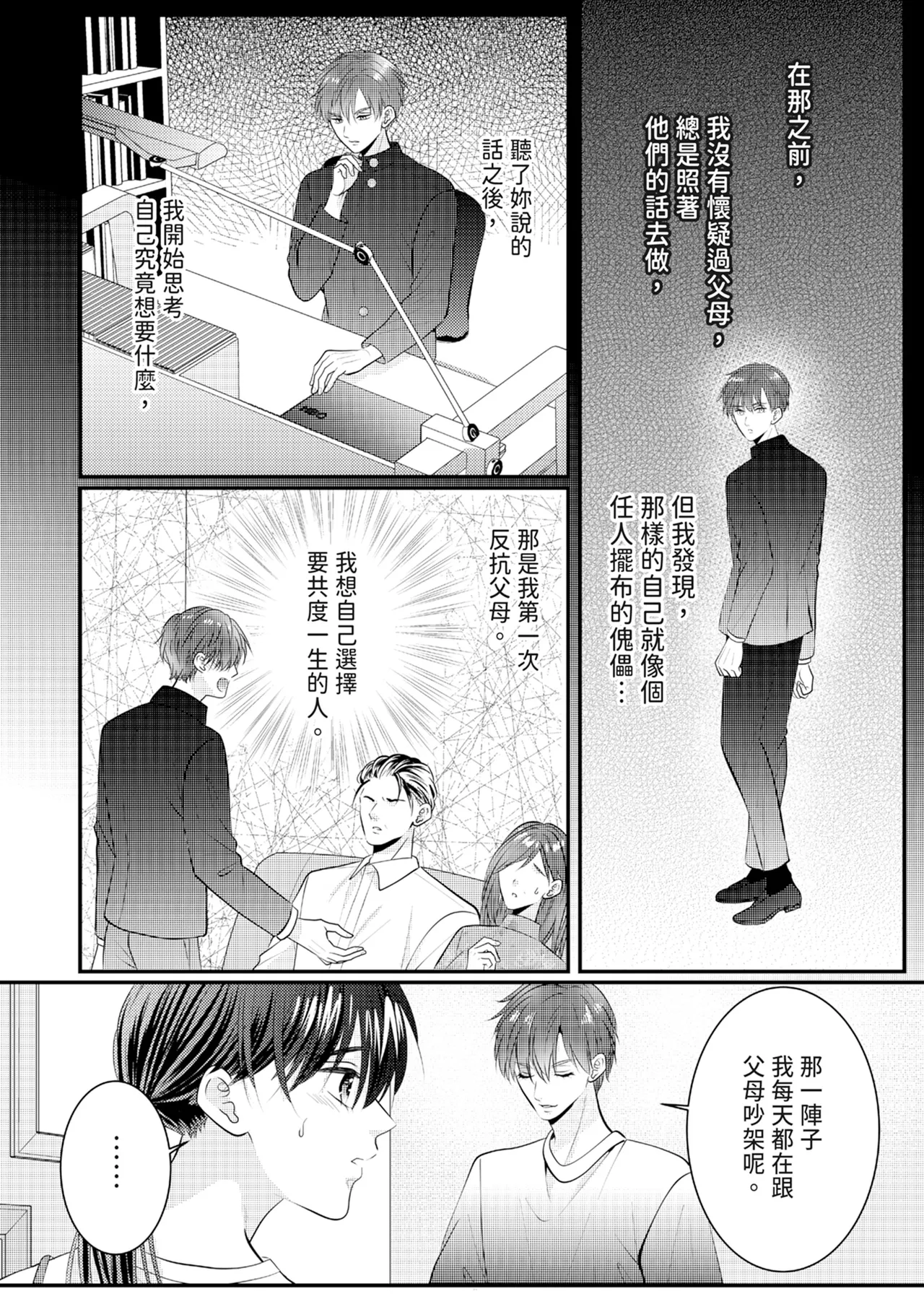 [Nagasawa Ruri]Zetsurin Erito to 365 Nichi Sekkusu ～ Saikai shitara Soku, Shuuai[Chinese] [Digital] Page 371