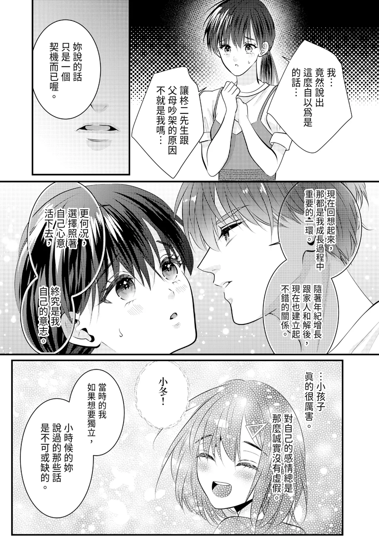 [Nagasawa Ruri]Zetsurin Erito to 365 Nichi Sekkusu ～ Saikai shitara Soku, Shuuai[Chinese] [Digital] Page 372