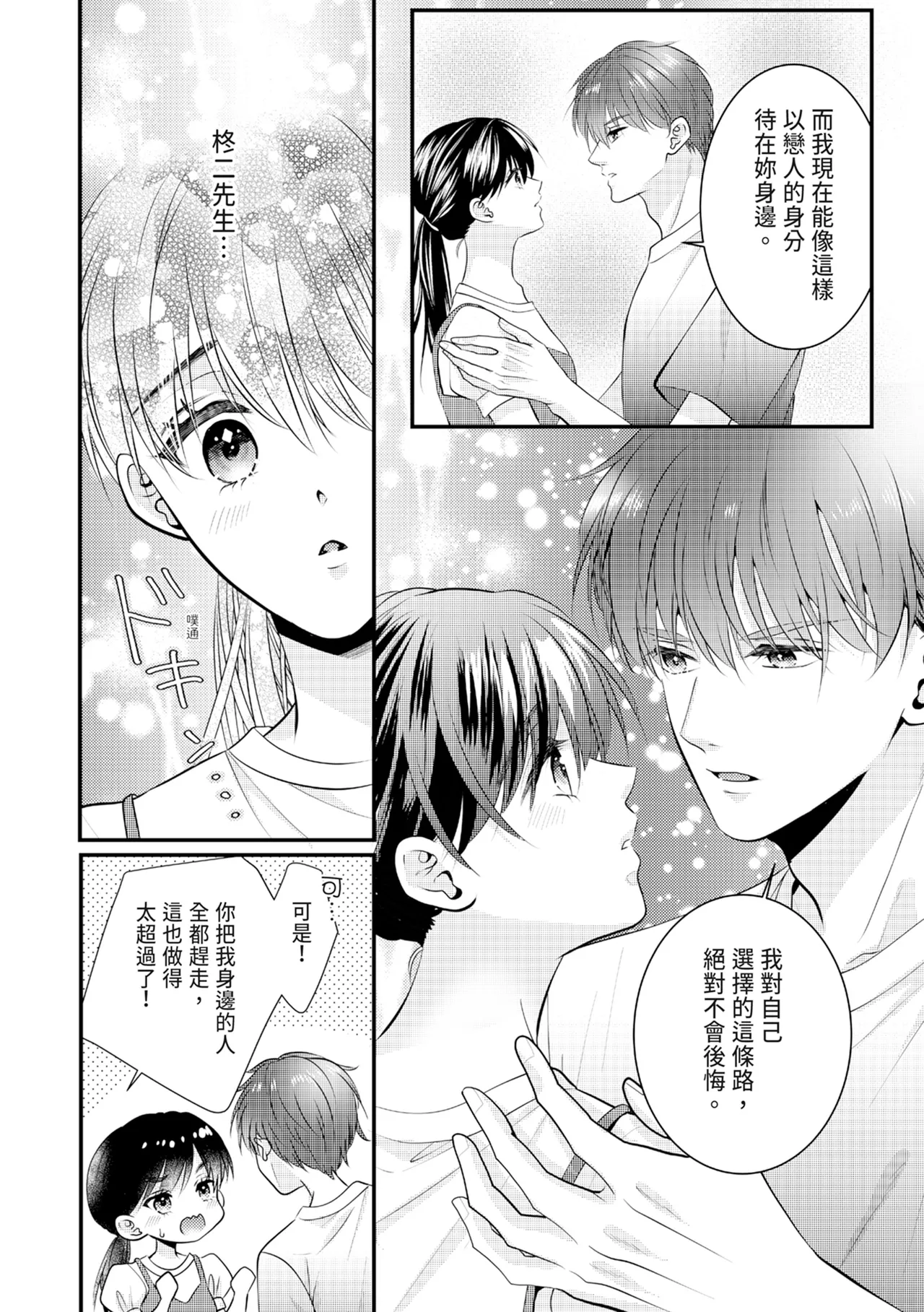 [Nagasawa Ruri]Zetsurin Erito to 365 Nichi Sekkusu ～ Saikai shitara Soku, Shuuai[Chinese] [Digital] Page 373