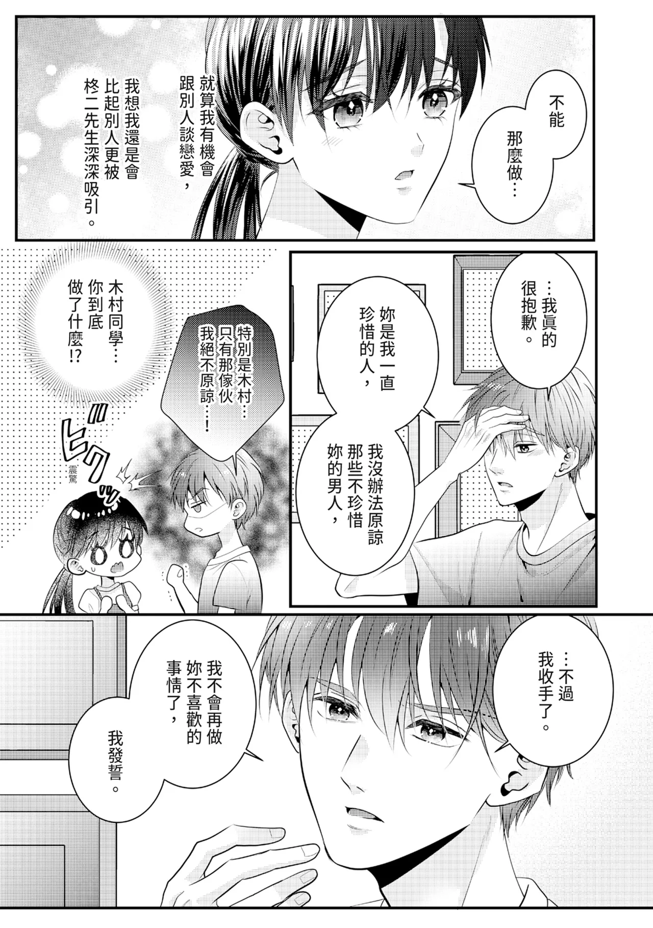 [Nagasawa Ruri]Zetsurin Erito to 365 Nichi Sekkusu ～ Saikai shitara Soku, Shuuai[Chinese] [Digital] Page 374