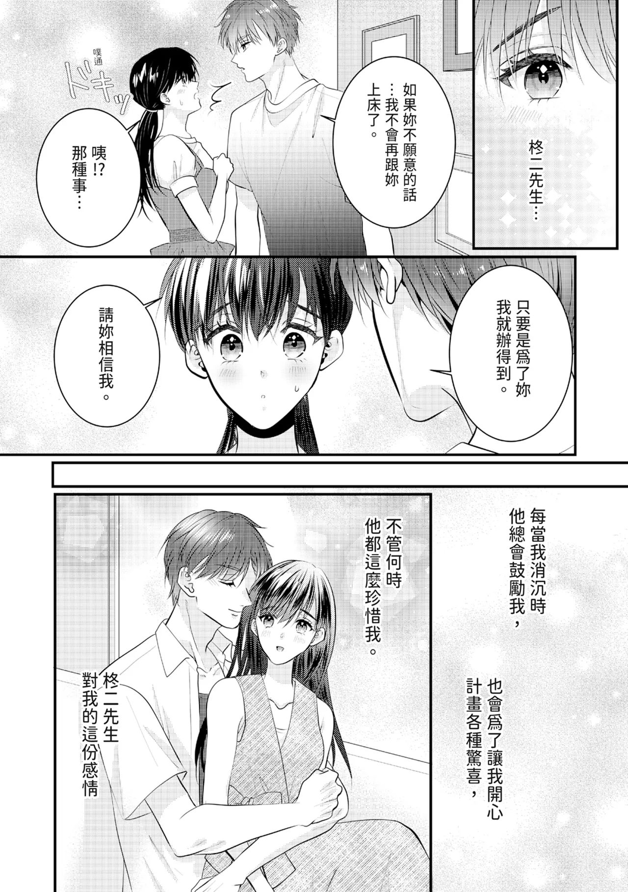 [Nagasawa Ruri]Zetsurin Erito to 365 Nichi Sekkusu ～ Saikai shitara Soku, Shuuai[Chinese] [Digital] Page 375