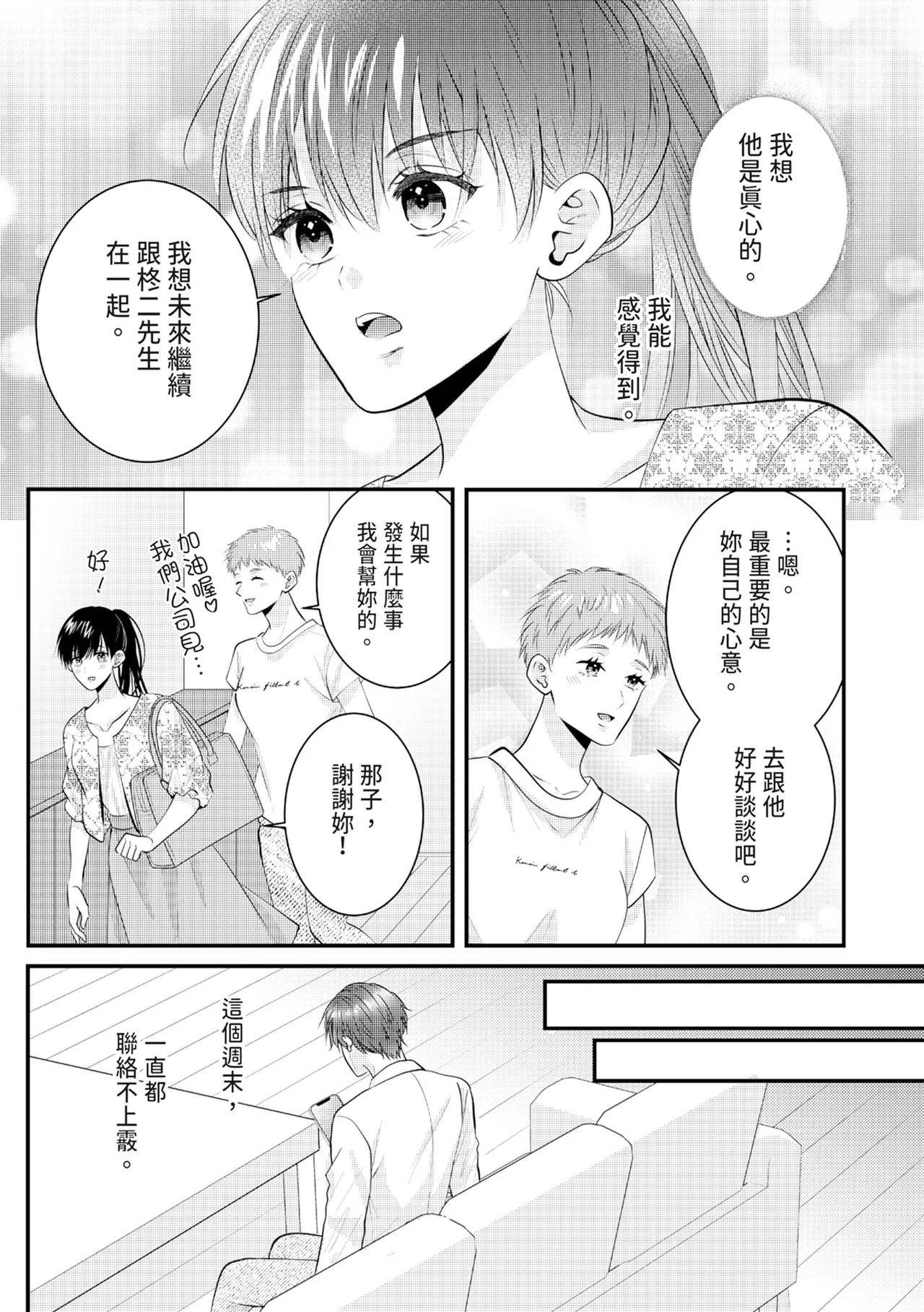[Nagasawa Ruri]Zetsurin Erito to 365 Nichi Sekkusu ～ Saikai shitara Soku, Shuuai[Chinese] [Digital] Page 376