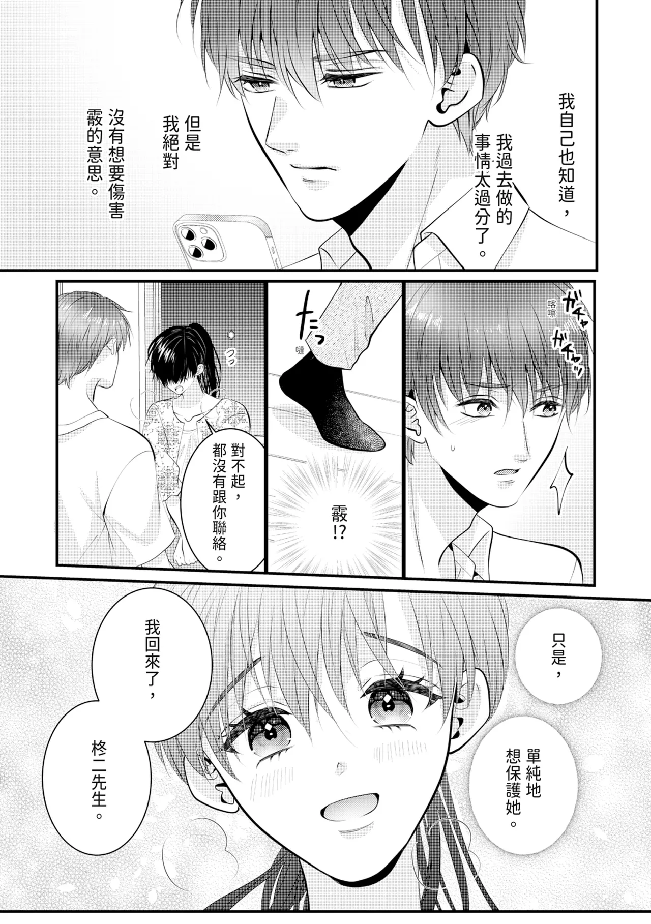 [Nagasawa Ruri]Zetsurin Erito to 365 Nichi Sekkusu ～ Saikai shitara Soku, Shuuai[Chinese] [Digital] Page 377