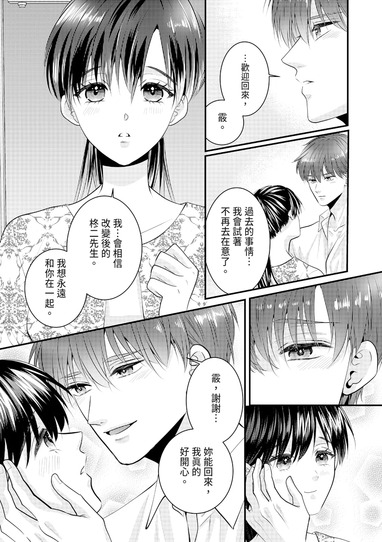 [Nagasawa Ruri]Zetsurin Erito to 365 Nichi Sekkusu ～ Saikai shitara Soku, Shuuai[Chinese] [Digital] Page 378