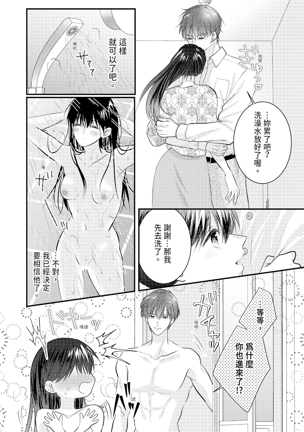 [Nagasawa Ruri]Zetsurin Erito to 365 Nichi Sekkusu ～ Saikai shitara Soku, Shuuai[Chinese] [Digital] Page 379