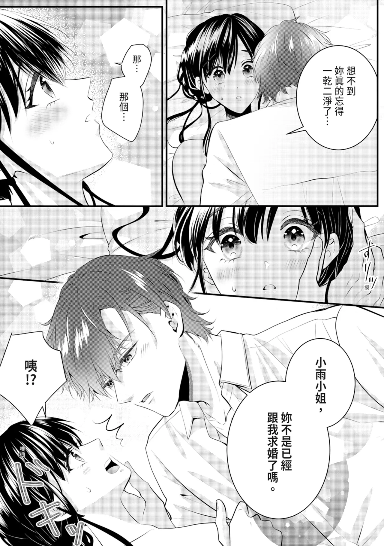 [Nagasawa Ruri]Zetsurin Erito to 365 Nichi Sekkusu ～ Saikai shitara Soku, Shuuai[Chinese] [Digital] Page 38