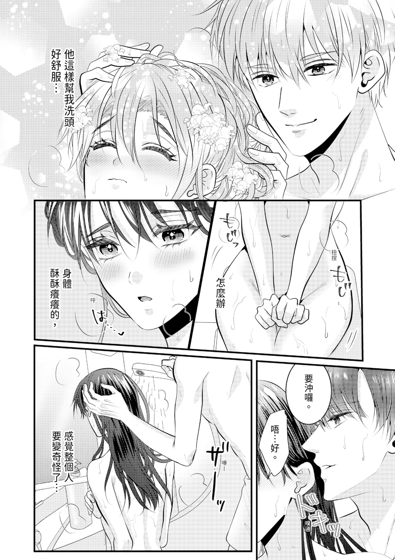 [Nagasawa Ruri]Zetsurin Erito to 365 Nichi Sekkusu ～ Saikai shitara Soku, Shuuai[Chinese] [Digital] Page 381