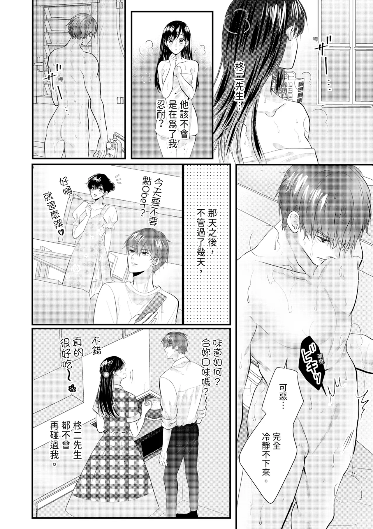 [Nagasawa Ruri]Zetsurin Erito to 365 Nichi Sekkusu ～ Saikai shitara Soku, Shuuai[Chinese] [Digital] Page 385