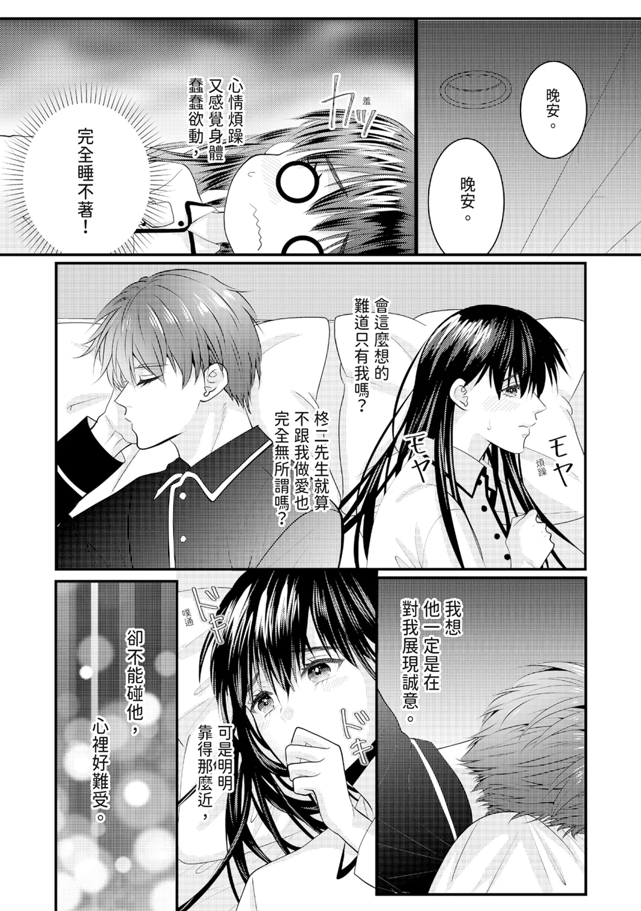 [Nagasawa Ruri]Zetsurin Erito to 365 Nichi Sekkusu ～ Saikai shitara Soku, Shuuai[Chinese] [Digital] Page 386
