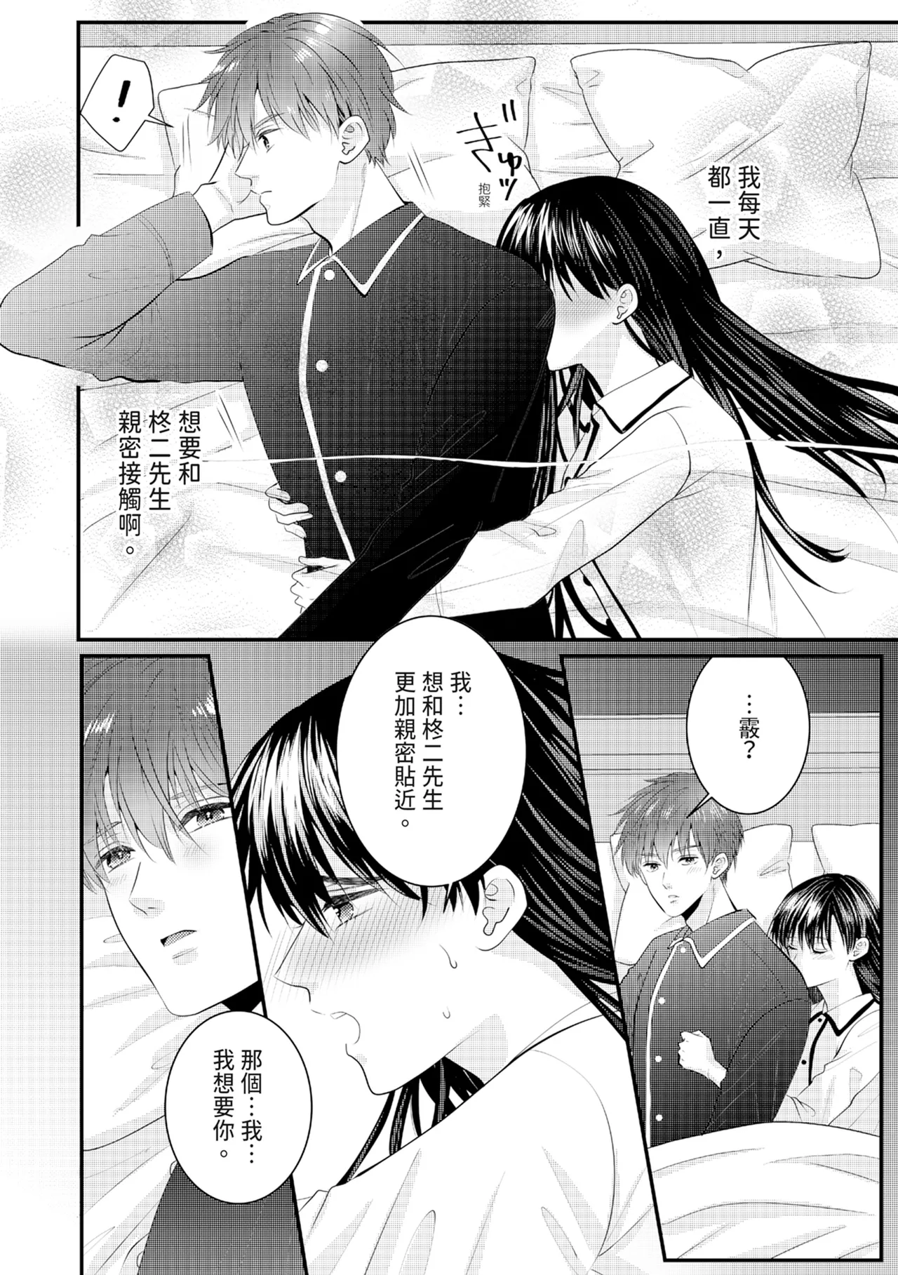 [Nagasawa Ruri]Zetsurin Erito to 365 Nichi Sekkusu ～ Saikai shitara Soku, Shuuai[Chinese] [Digital] Page 387