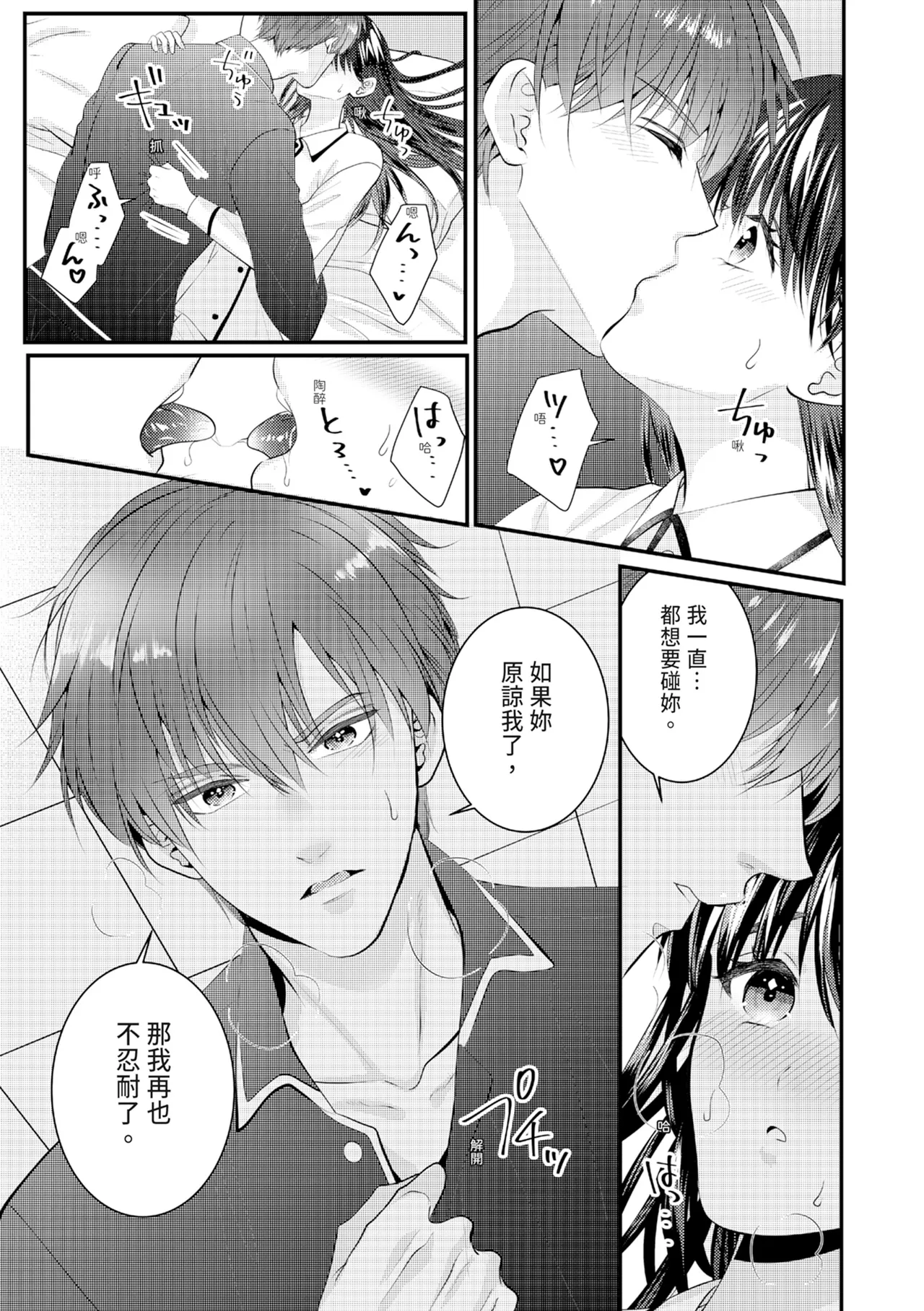 [Nagasawa Ruri]Zetsurin Erito to 365 Nichi Sekkusu ～ Saikai shitara Soku, Shuuai[Chinese] [Digital] Page 388