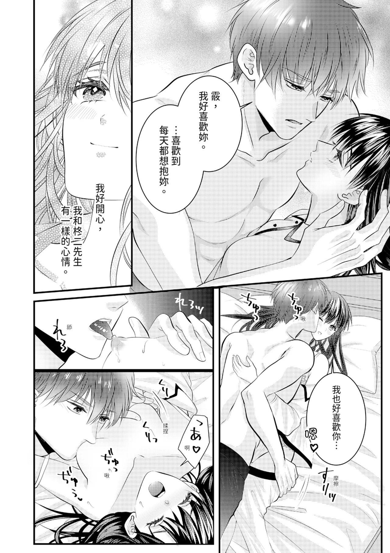 [Nagasawa Ruri]Zetsurin Erito to 365 Nichi Sekkusu ～ Saikai shitara Soku, Shuuai[Chinese] [Digital] Page 389