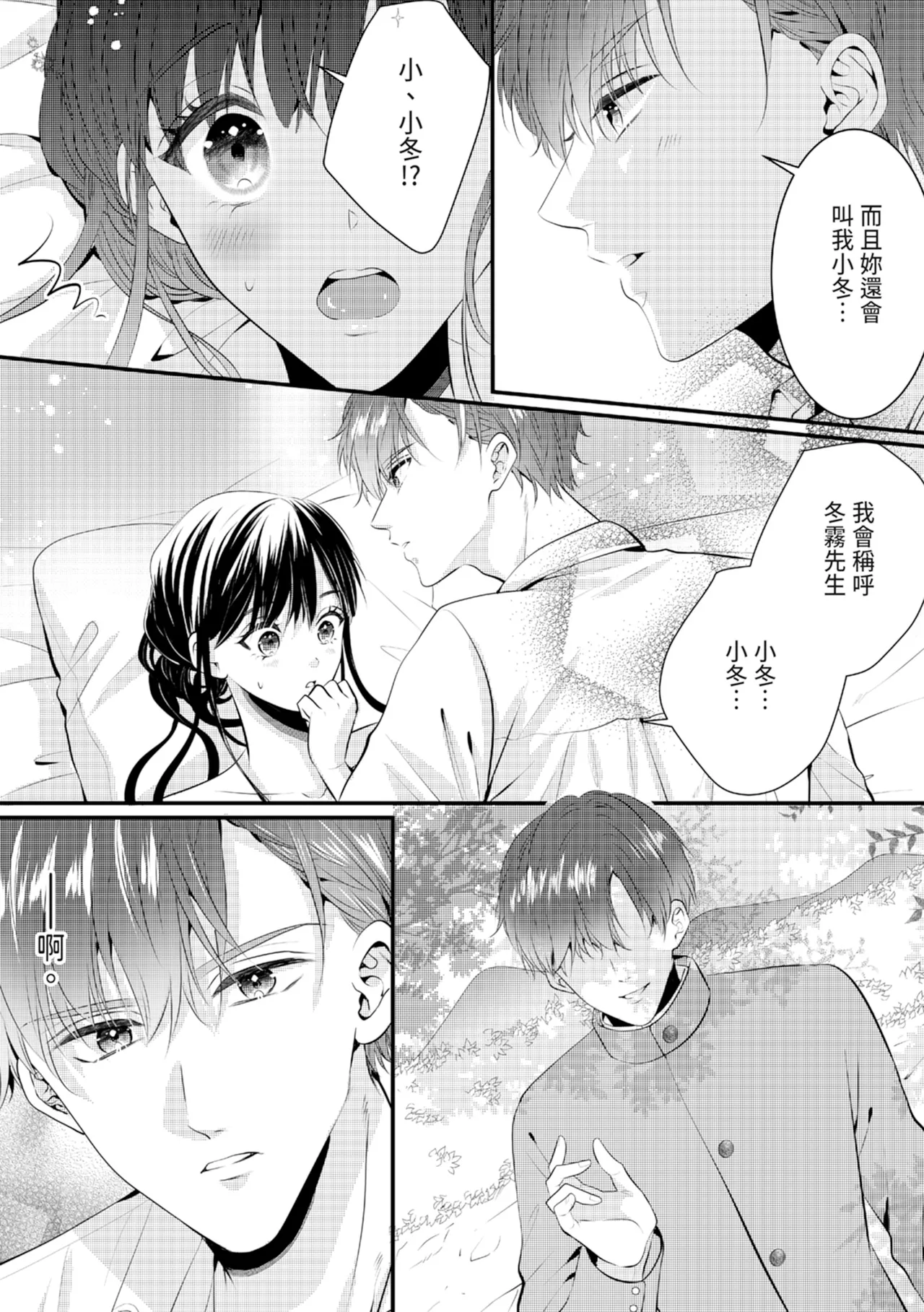 [Nagasawa Ruri]Zetsurin Erito to 365 Nichi Sekkusu ～ Saikai shitara Soku, Shuuai[Chinese] [Digital] Page 39