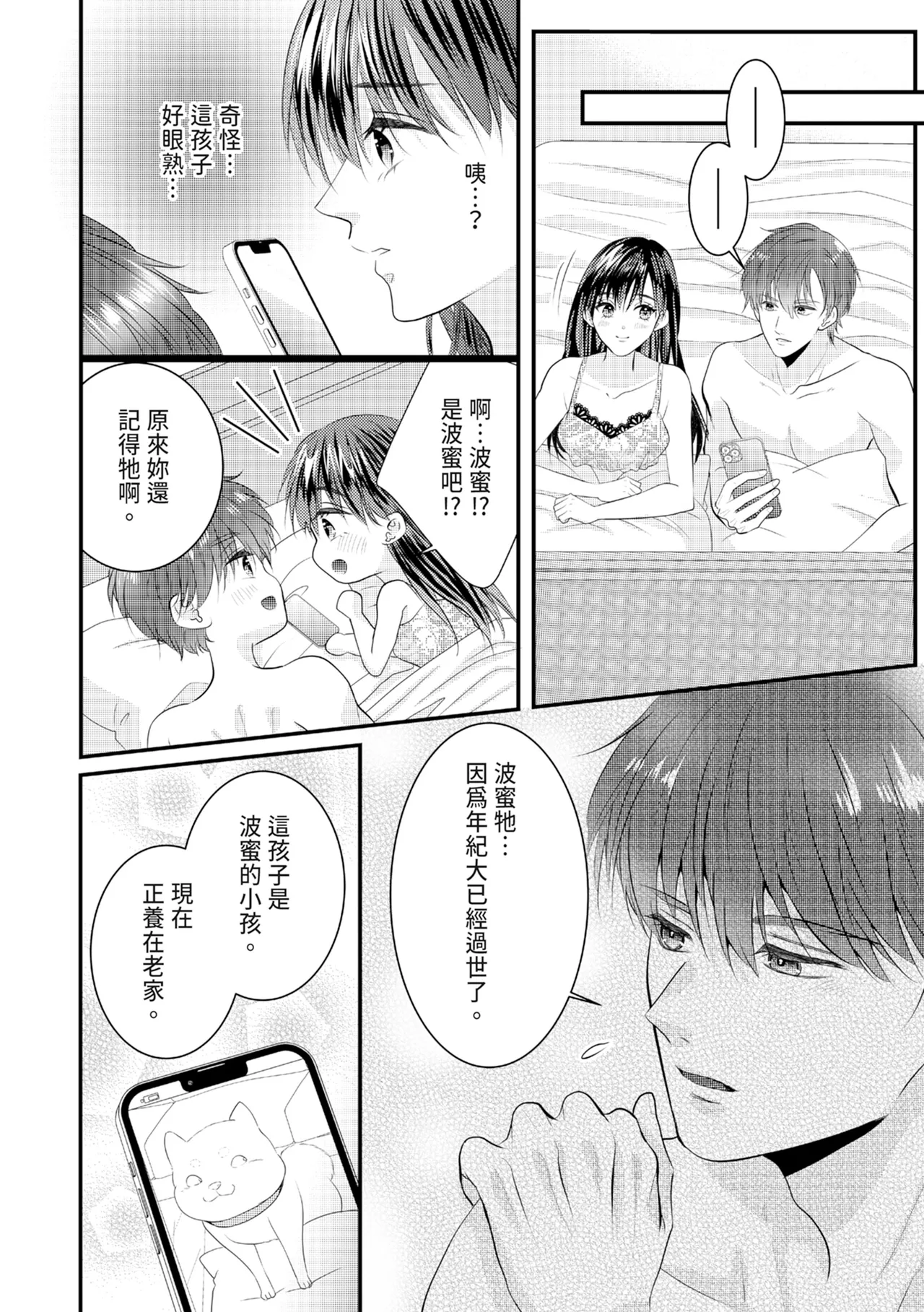 [Nagasawa Ruri]Zetsurin Erito to 365 Nichi Sekkusu ～ Saikai shitara Soku, Shuuai[Chinese] [Digital] Page 399