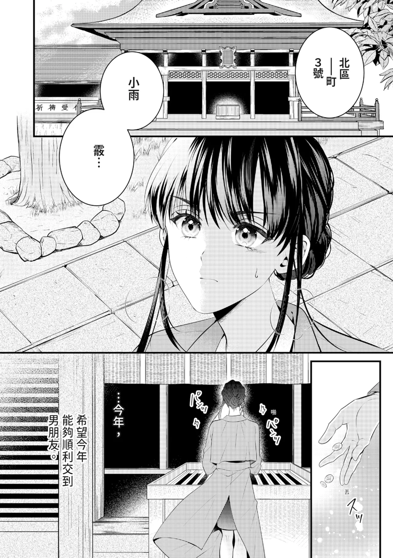 [Nagasawa Ruri]Zetsurin Erito to 365 Nichi Sekkusu ～ Saikai shitara Soku, Shuuai[Chinese] [Digital] Page 4