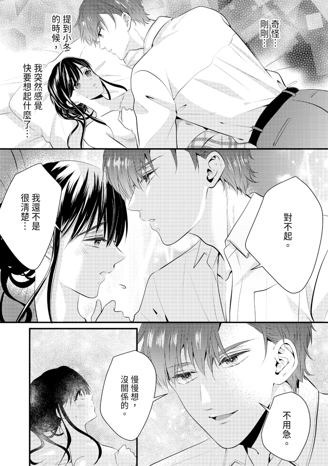 [Nagasawa Ruri]Zetsurin Erito to 365 Nichi Sekkusu ～ Saikai shitara Soku, Shuuai[Chinese] [Digital] Page 40