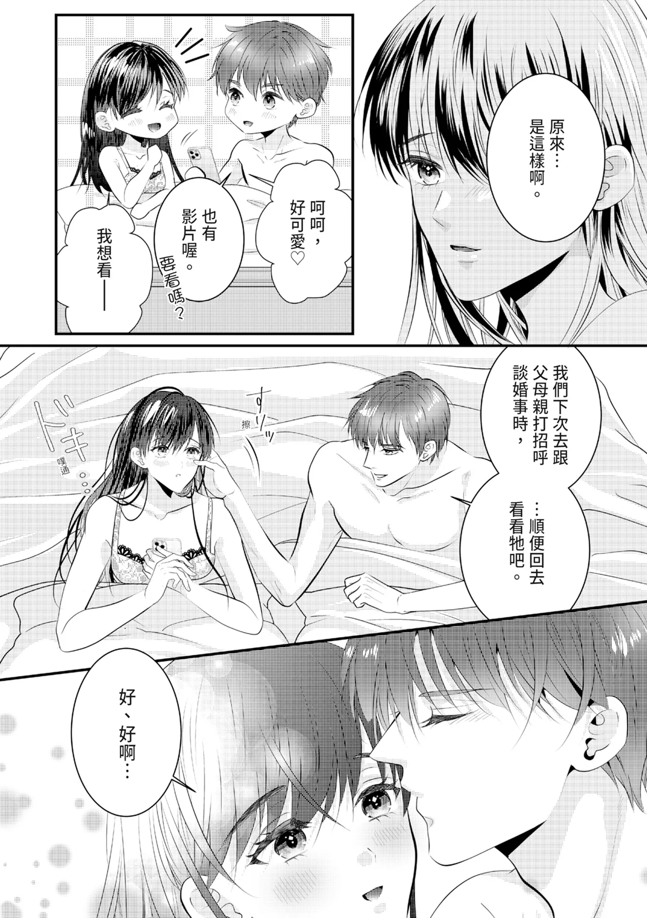 [Nagasawa Ruri]Zetsurin Erito to 365 Nichi Sekkusu ～ Saikai shitara Soku, Shuuai[Chinese] [Digital] Page 400