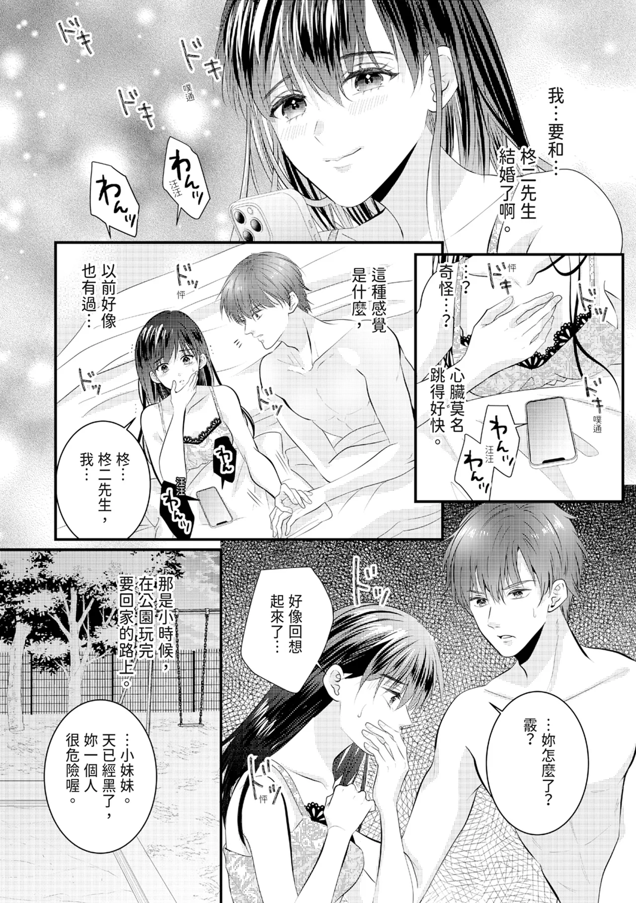 [Nagasawa Ruri]Zetsurin Erito to 365 Nichi Sekkusu ～ Saikai shitara Soku, Shuuai[Chinese] [Digital] Page 401