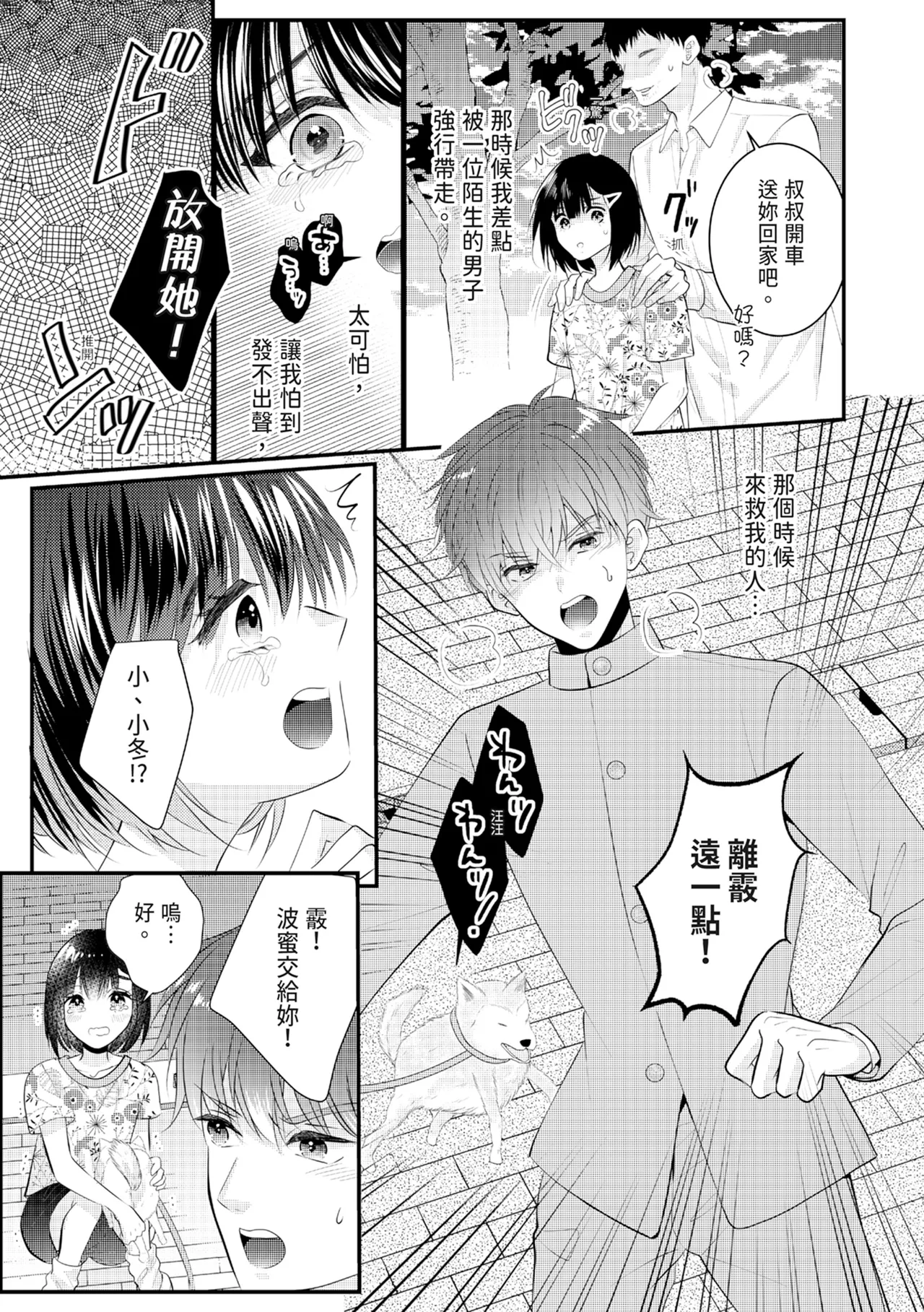 [Nagasawa Ruri]Zetsurin Erito to 365 Nichi Sekkusu ～ Saikai shitara Soku, Shuuai[Chinese] [Digital] Page 402