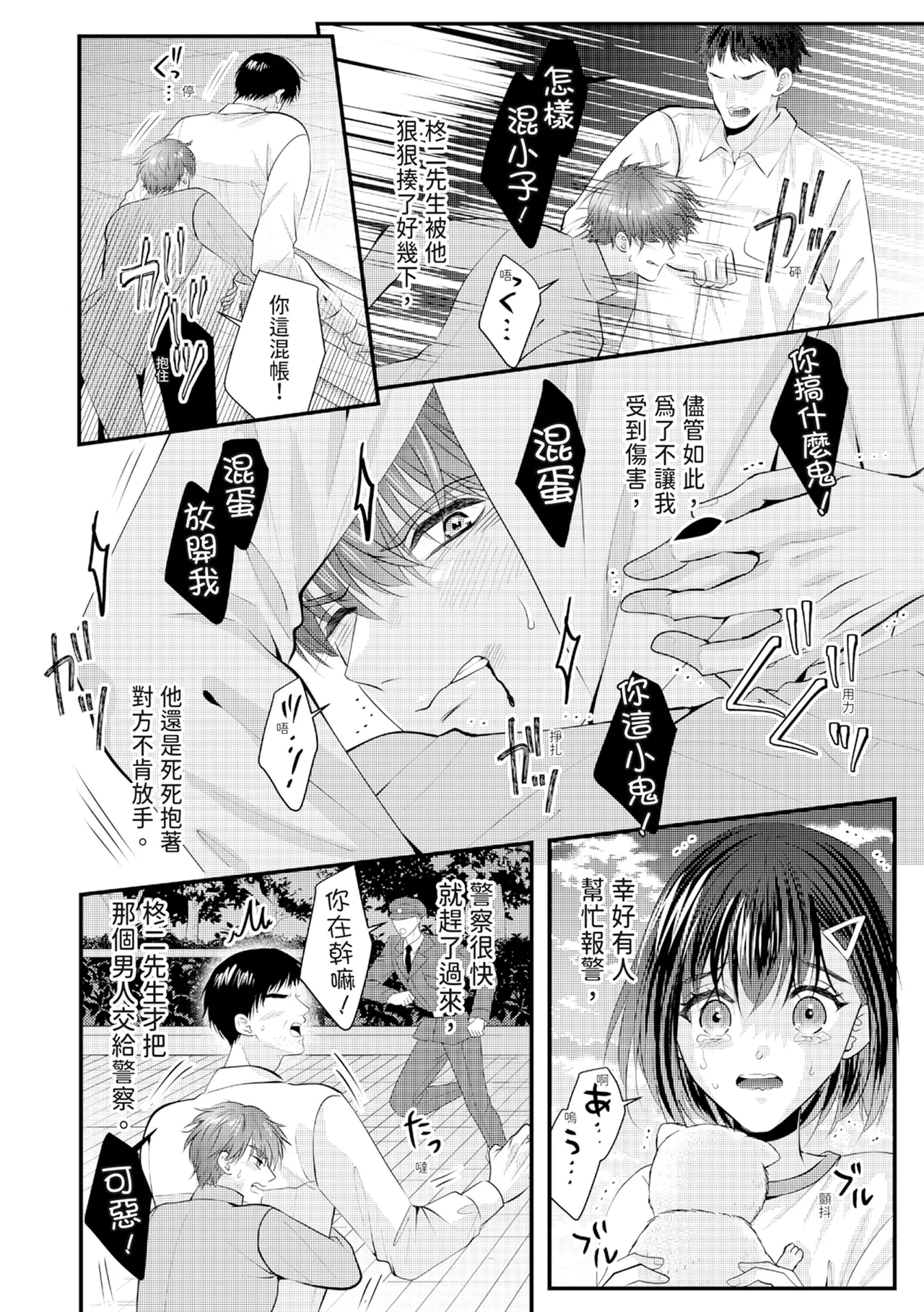 [Nagasawa Ruri]Zetsurin Erito to 365 Nichi Sekkusu ～ Saikai shitara Soku, Shuuai[Chinese] [Digital] Page 403