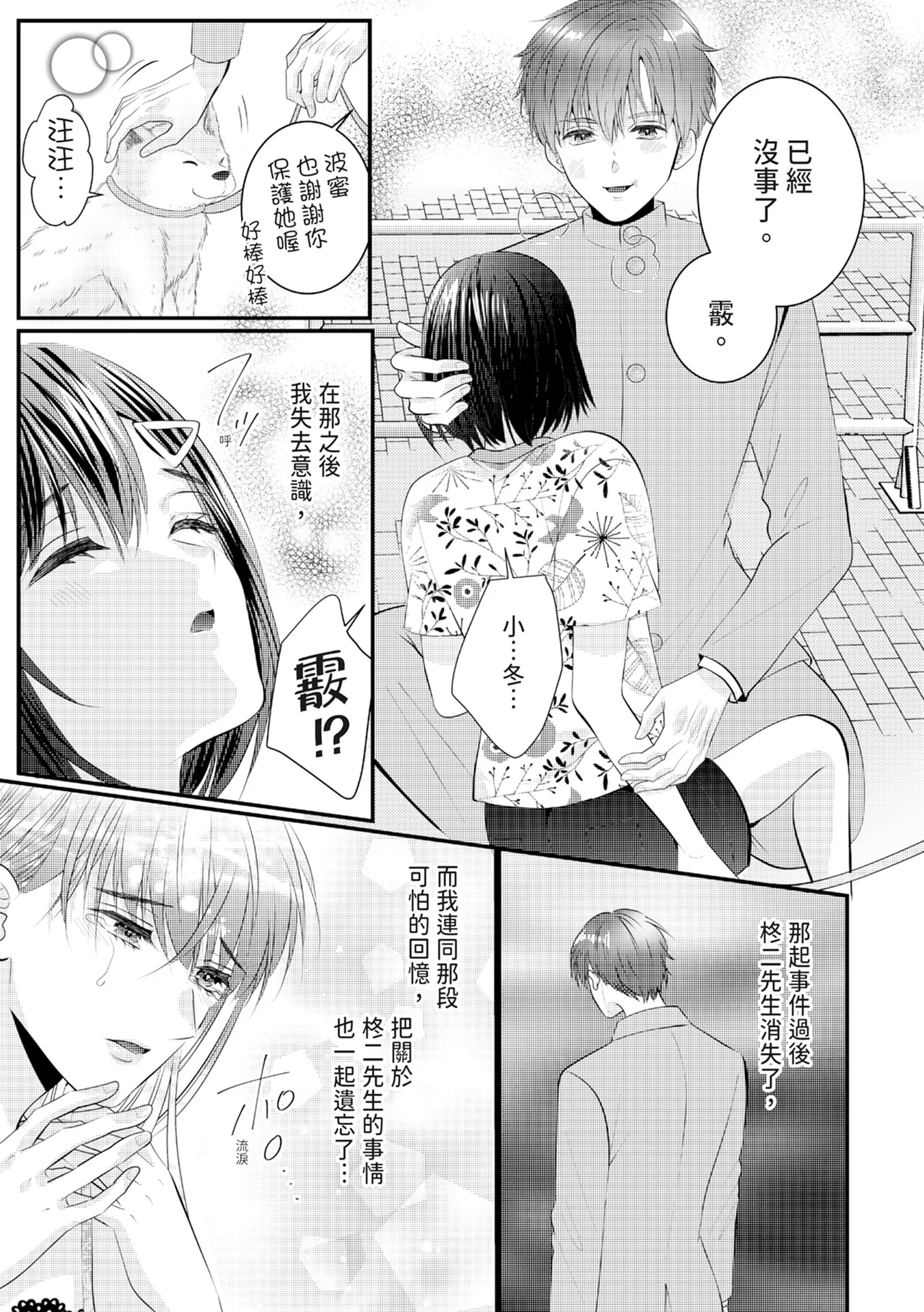 [Nagasawa Ruri]Zetsurin Erito to 365 Nichi Sekkusu ～ Saikai shitara Soku, Shuuai[Chinese] [Digital] Page 404