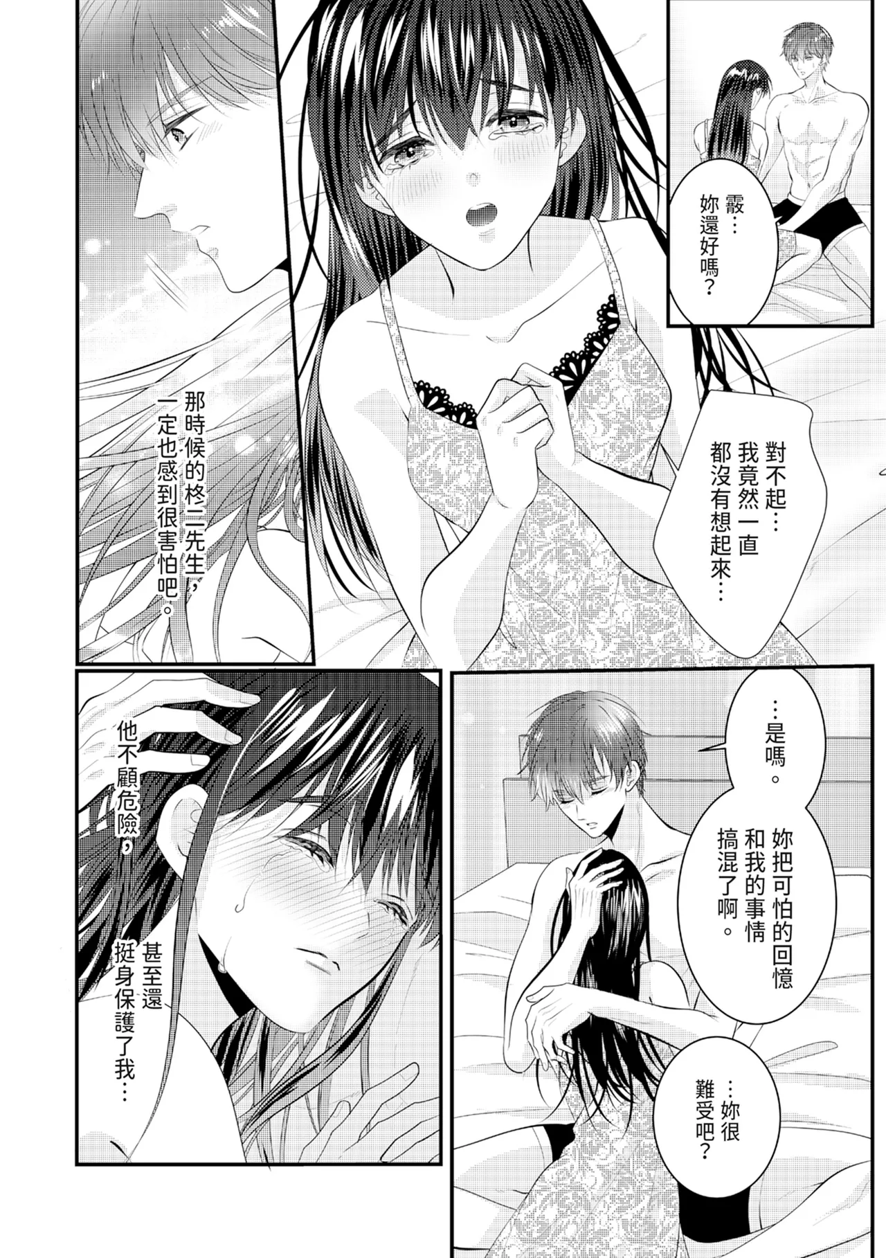[Nagasawa Ruri]Zetsurin Erito to 365 Nichi Sekkusu ～ Saikai shitara Soku, Shuuai[Chinese] [Digital] Page 405