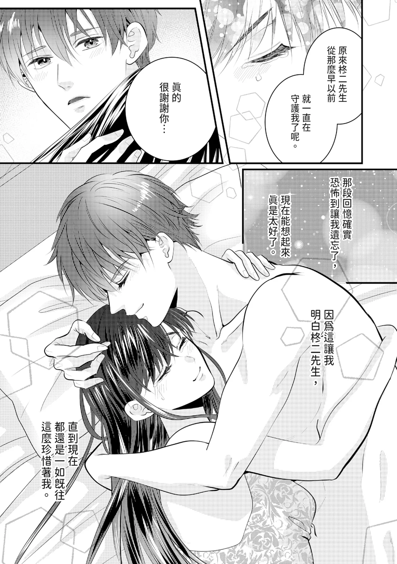 [Nagasawa Ruri]Zetsurin Erito to 365 Nichi Sekkusu ～ Saikai shitara Soku, Shuuai[Chinese] [Digital] Page 406
