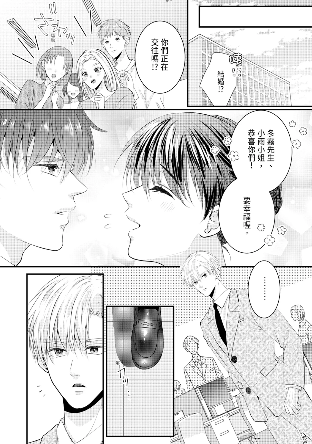 [Nagasawa Ruri]Zetsurin Erito to 365 Nichi Sekkusu ～ Saikai shitara Soku, Shuuai[Chinese] [Digital] Page 407