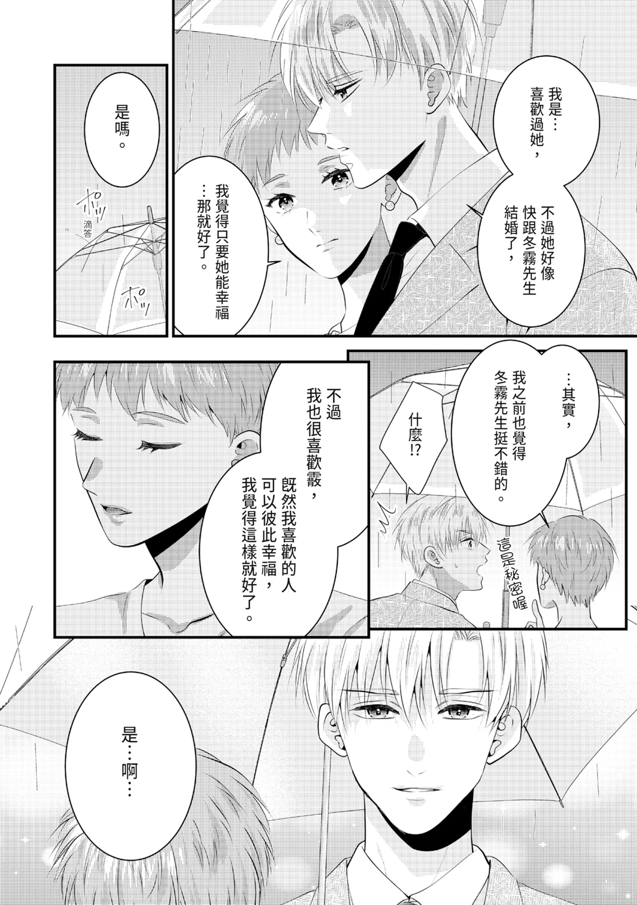 [Nagasawa Ruri]Zetsurin Erito to 365 Nichi Sekkusu ～ Saikai shitara Soku, Shuuai[Chinese] [Digital] Page 409