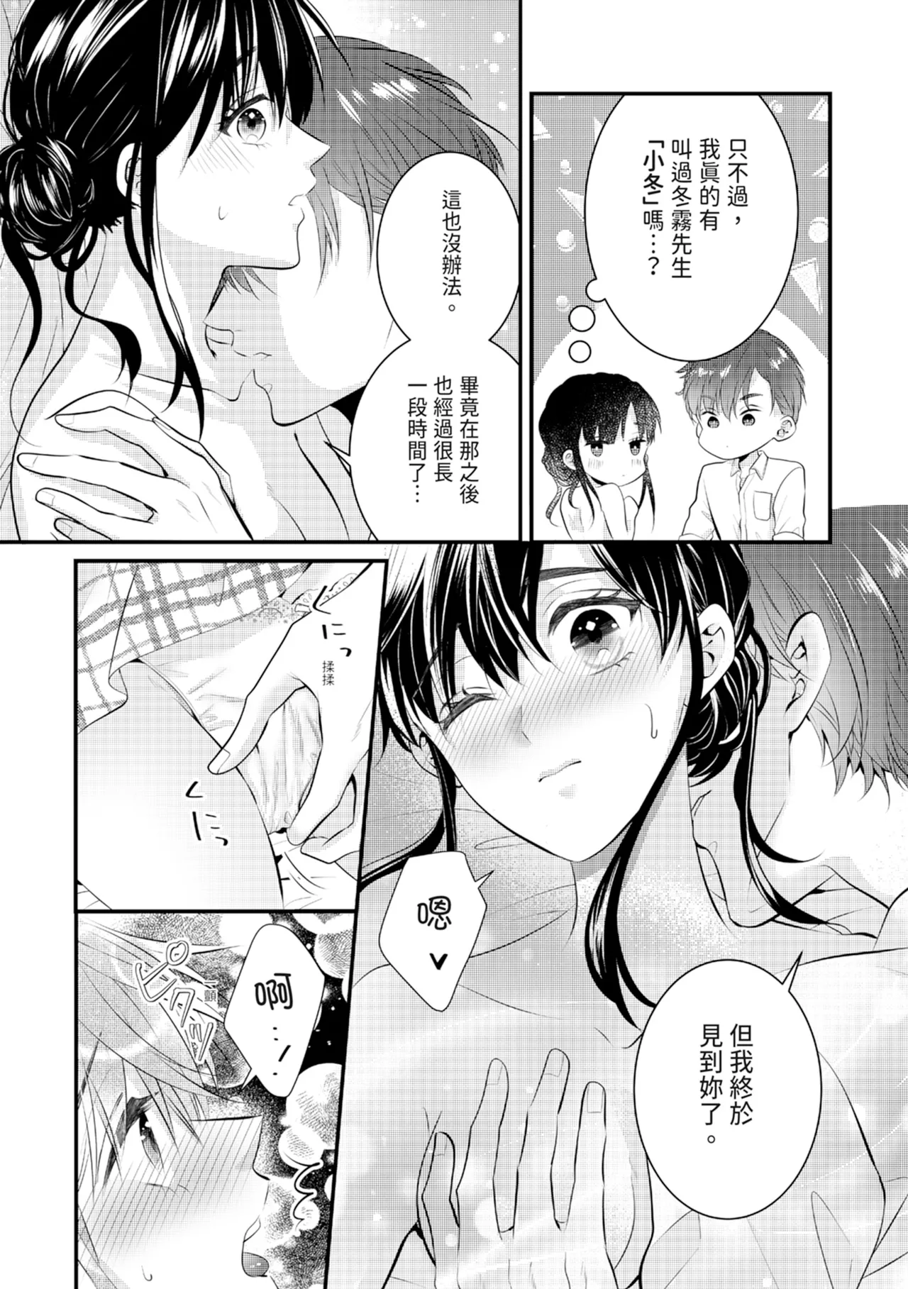 [Nagasawa Ruri]Zetsurin Erito to 365 Nichi Sekkusu ～ Saikai shitara Soku, Shuuai[Chinese] [Digital] Page 41