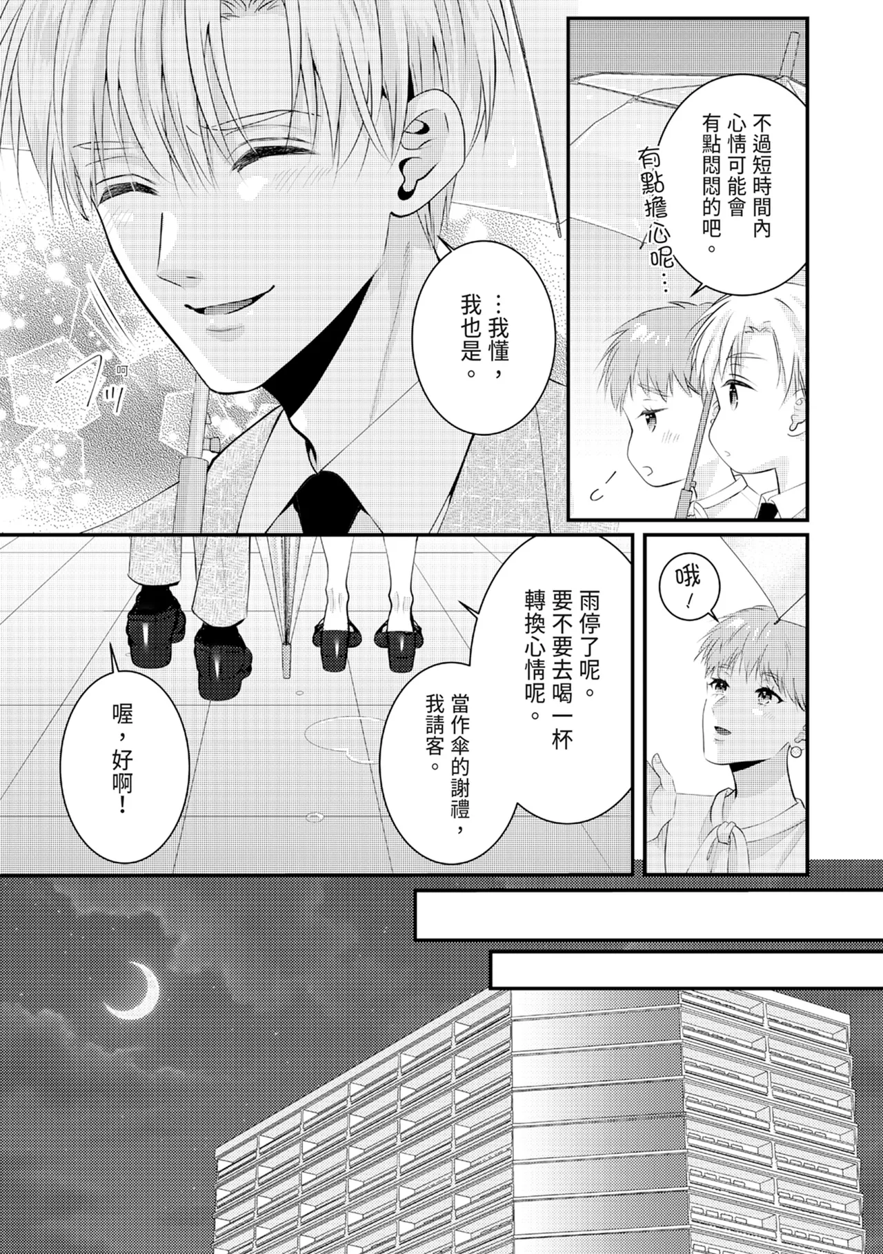 [Nagasawa Ruri]Zetsurin Erito to 365 Nichi Sekkusu ～ Saikai shitara Soku, Shuuai[Chinese] [Digital] Page 410