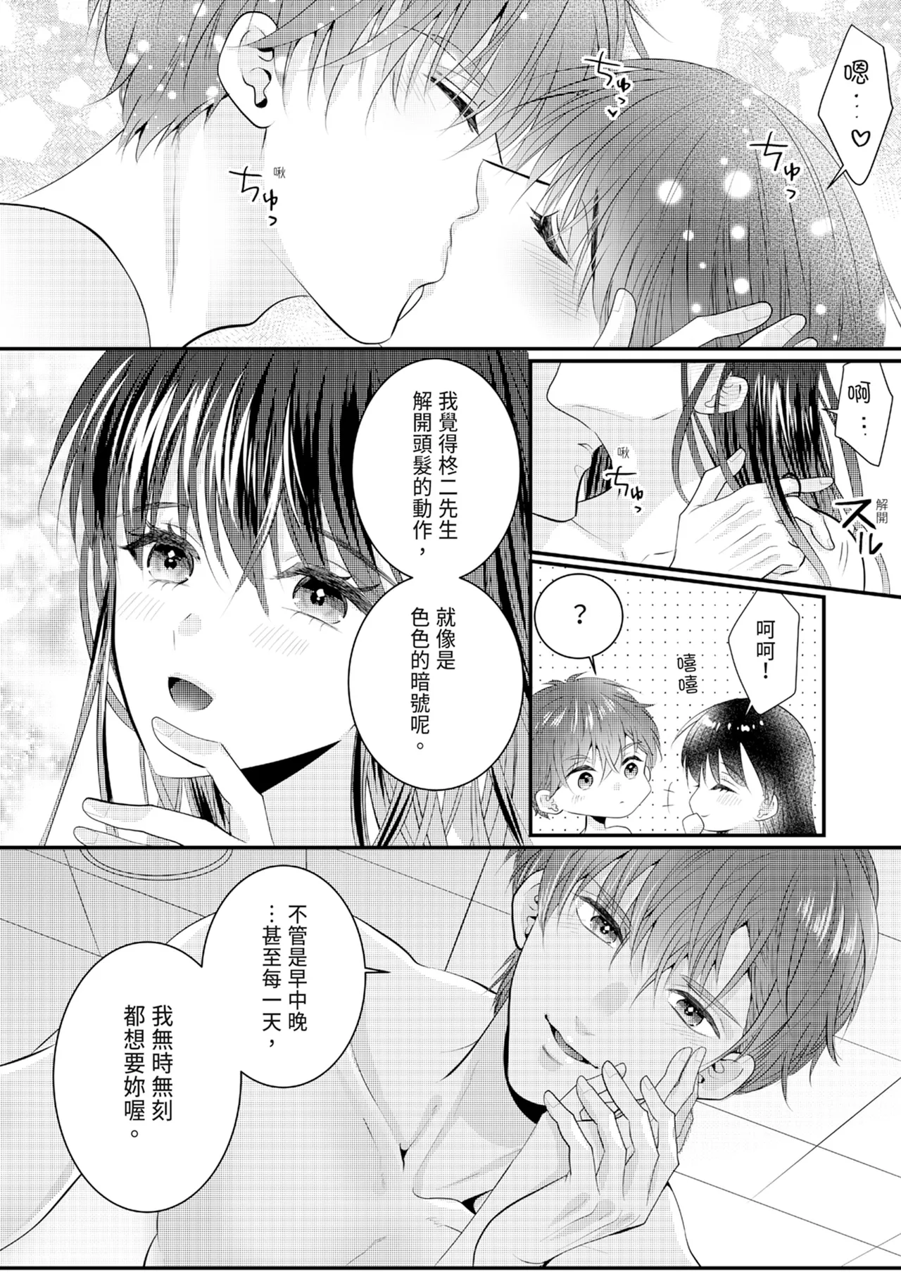 [Nagasawa Ruri]Zetsurin Erito to 365 Nichi Sekkusu ～ Saikai shitara Soku, Shuuai[Chinese] [Digital] Page 411