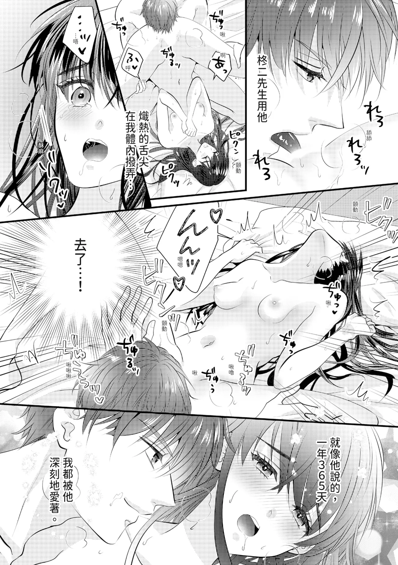 [Nagasawa Ruri]Zetsurin Erito to 365 Nichi Sekkusu ～ Saikai shitara Soku, Shuuai[Chinese] [Digital] Page 413