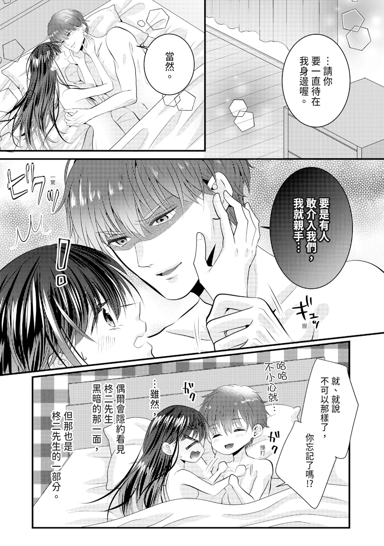 [Nagasawa Ruri]Zetsurin Erito to 365 Nichi Sekkusu ～ Saikai shitara Soku, Shuuai[Chinese] [Digital] Page 416
