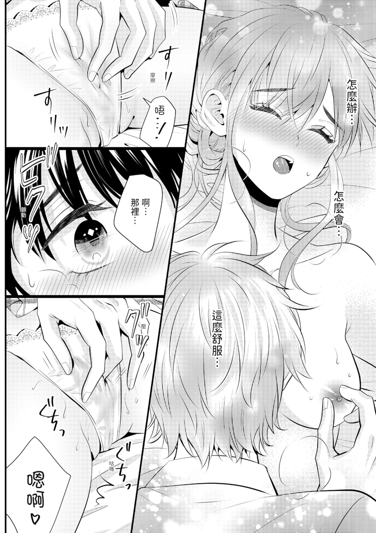 [Nagasawa Ruri]Zetsurin Erito to 365 Nichi Sekkusu ～ Saikai shitara Soku, Shuuai[Chinese] [Digital] Page 43