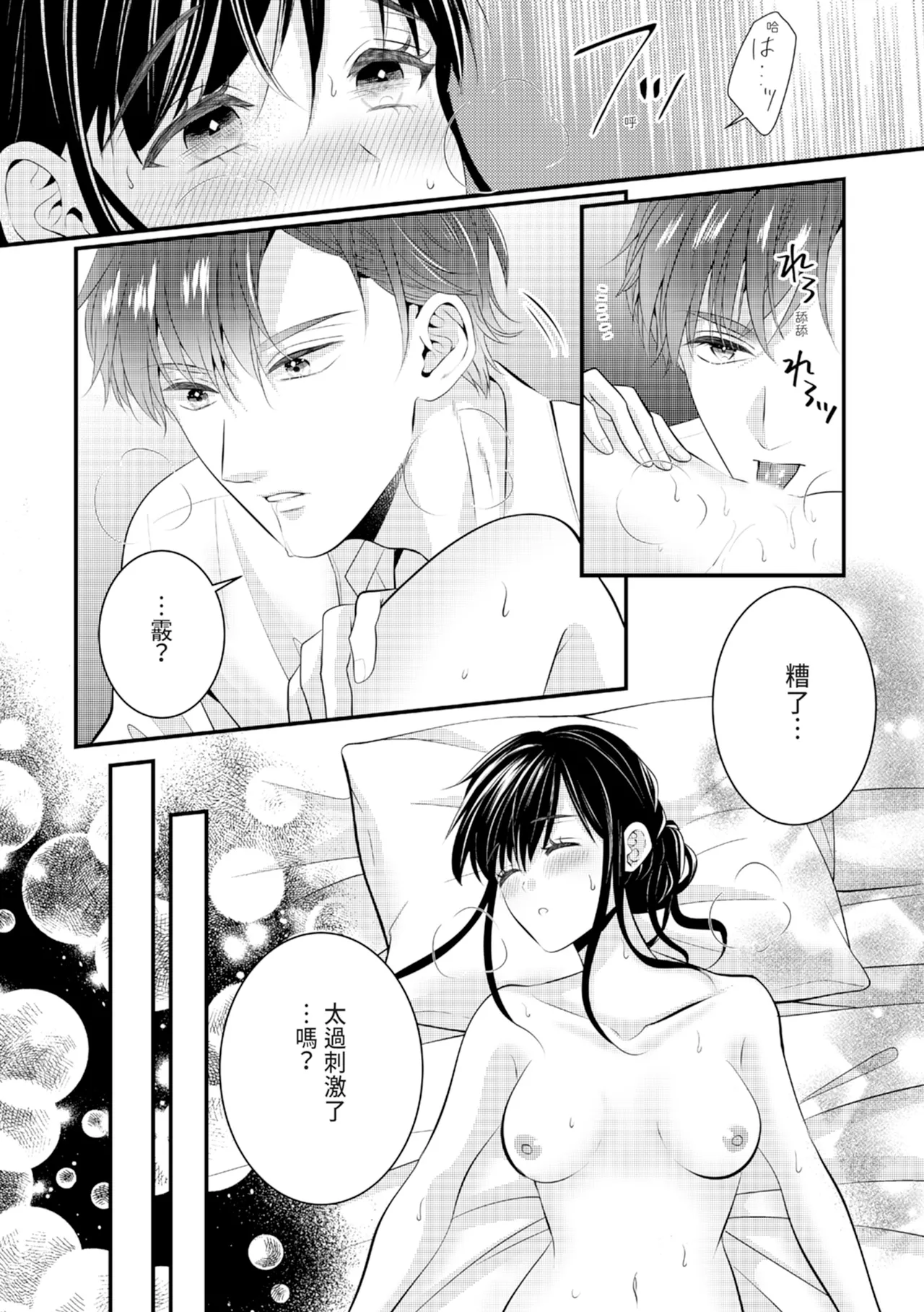[Nagasawa Ruri]Zetsurin Erito to 365 Nichi Sekkusu ～ Saikai shitara Soku, Shuuai[Chinese] [Digital] Page 49