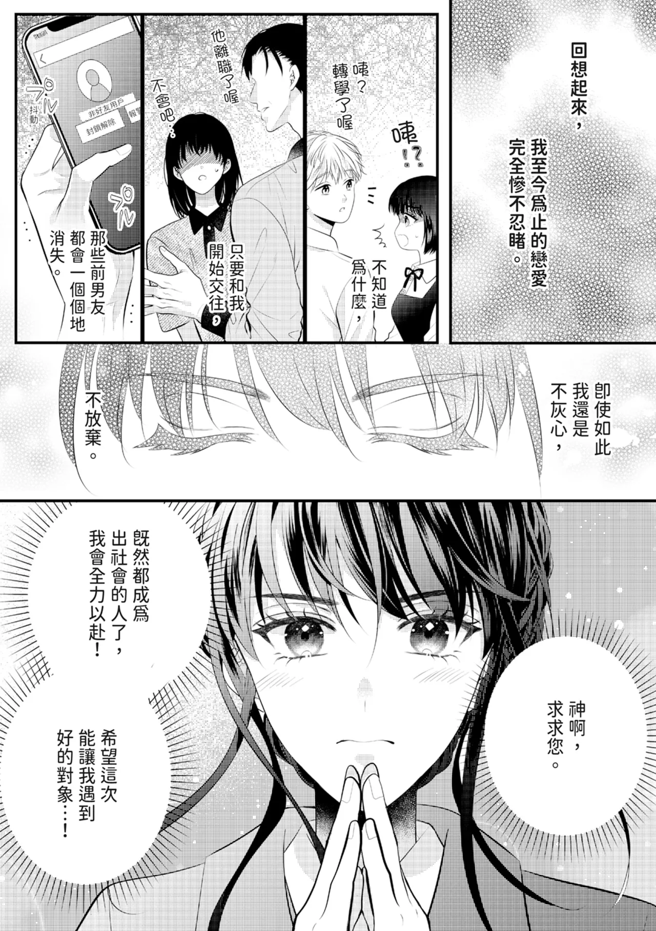 [Nagasawa Ruri]Zetsurin Erito to 365 Nichi Sekkusu ～ Saikai shitara Soku, Shuuai[Chinese] [Digital] Page 5