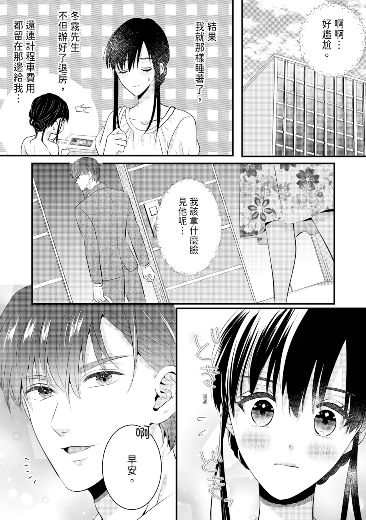 [Nagasawa Ruri]Zetsurin Erito to 365 Nichi Sekkusu ～ Saikai shitara Soku, Shuuai[Chinese] [Digital] Page 50