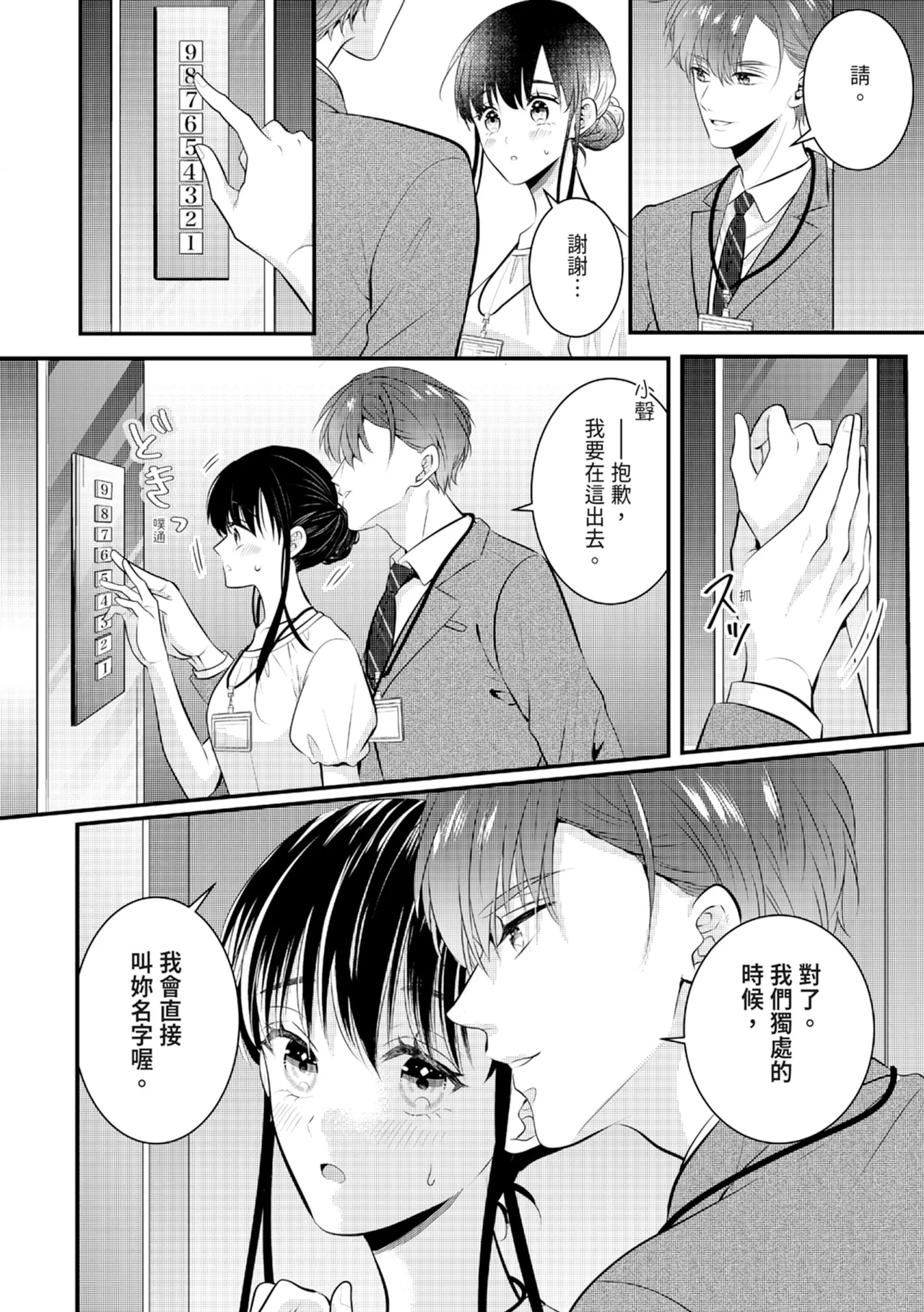 [Nagasawa Ruri]Zetsurin Erito to 365 Nichi Sekkusu ～ Saikai shitara Soku, Shuuai[Chinese] [Digital] Page 51