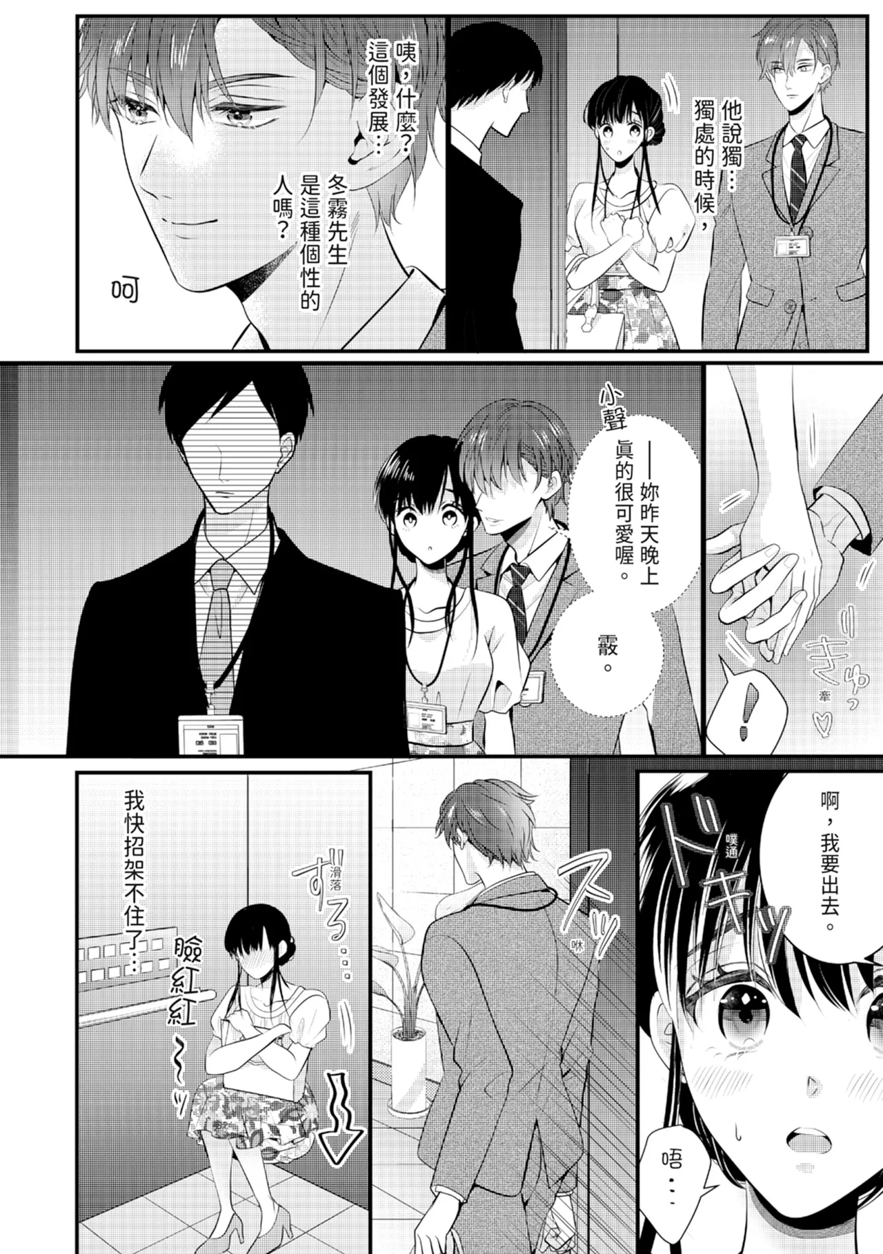[Nagasawa Ruri]Zetsurin Erito to 365 Nichi Sekkusu ～ Saikai shitara Soku, Shuuai[Chinese] [Digital] Page 52