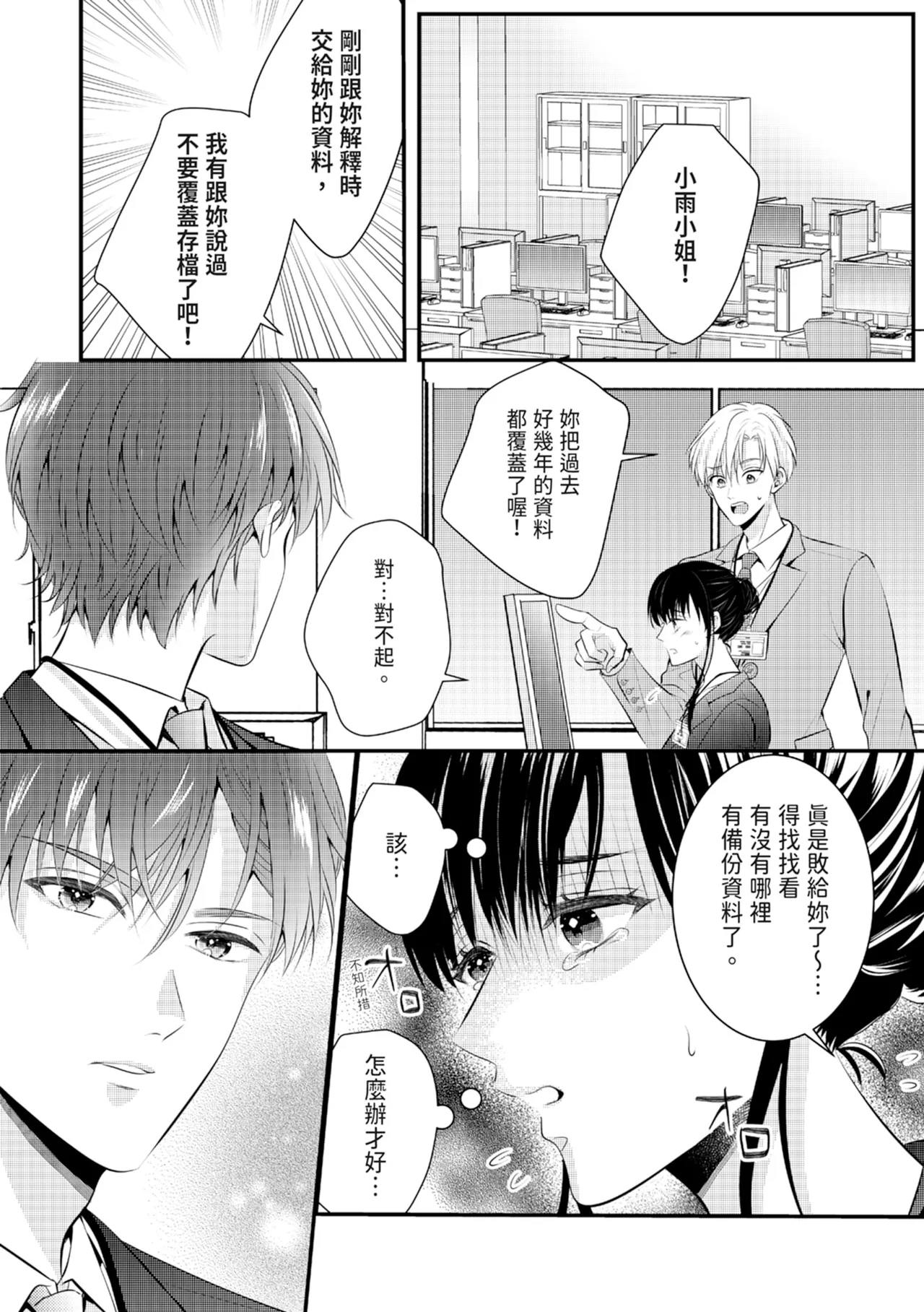 [Nagasawa Ruri]Zetsurin Erito to 365 Nichi Sekkusu ～ Saikai shitara Soku, Shuuai[Chinese] [Digital] Page 53
