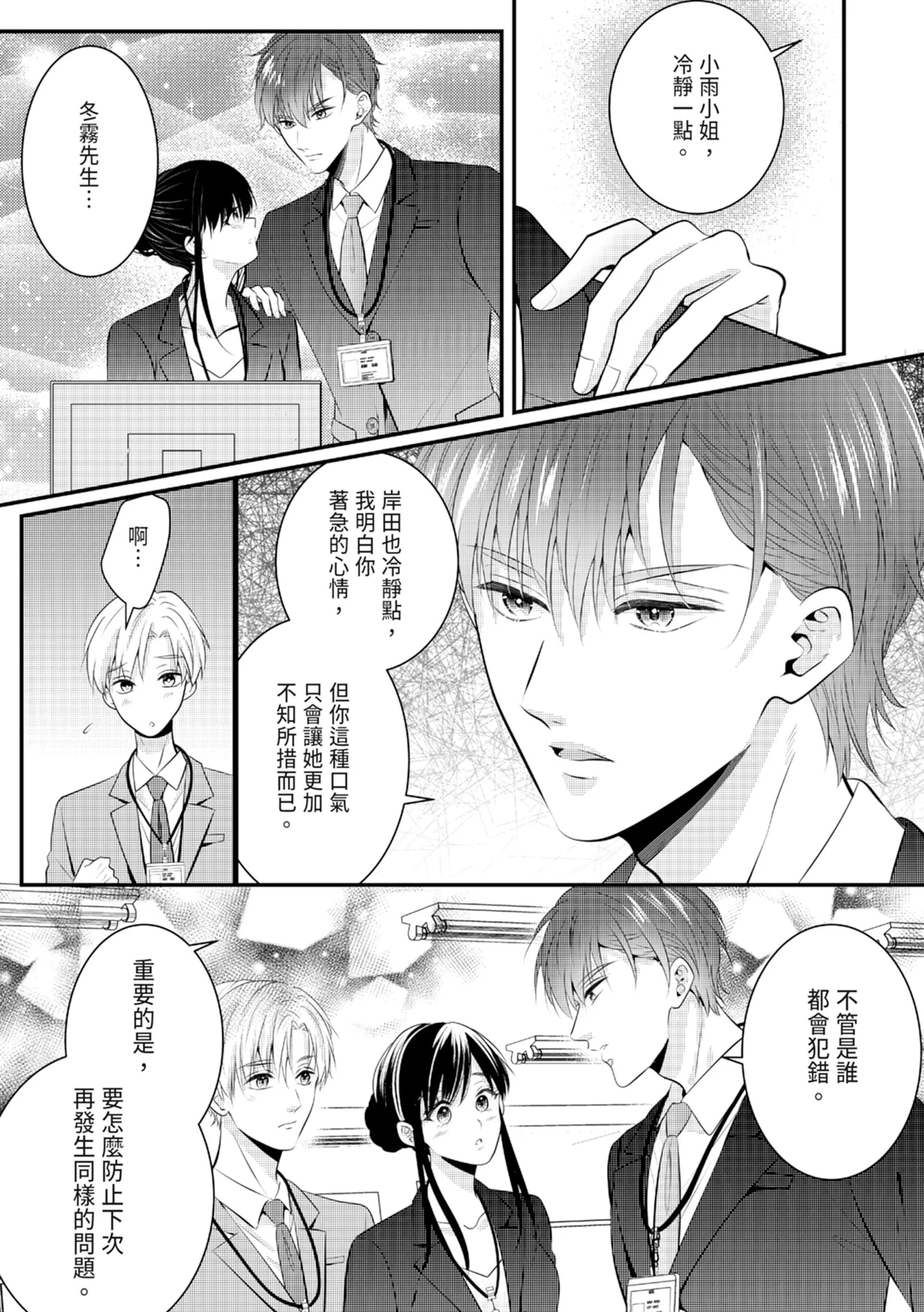 [Nagasawa Ruri]Zetsurin Erito to 365 Nichi Sekkusu ～ Saikai shitara Soku, Shuuai[Chinese] [Digital] Page 54
