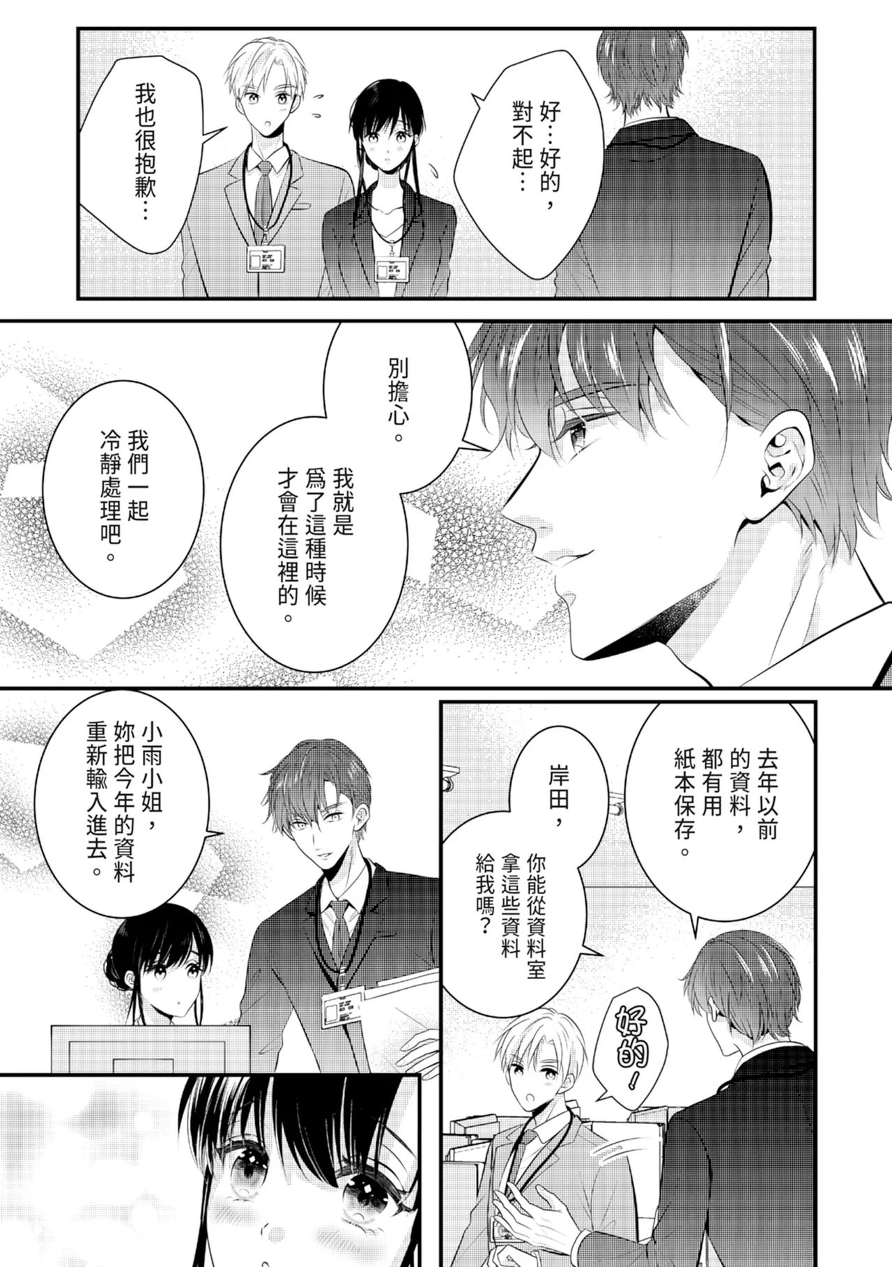 [Nagasawa Ruri]Zetsurin Erito to 365 Nichi Sekkusu ～ Saikai shitara Soku, Shuuai[Chinese] [Digital] Page 55