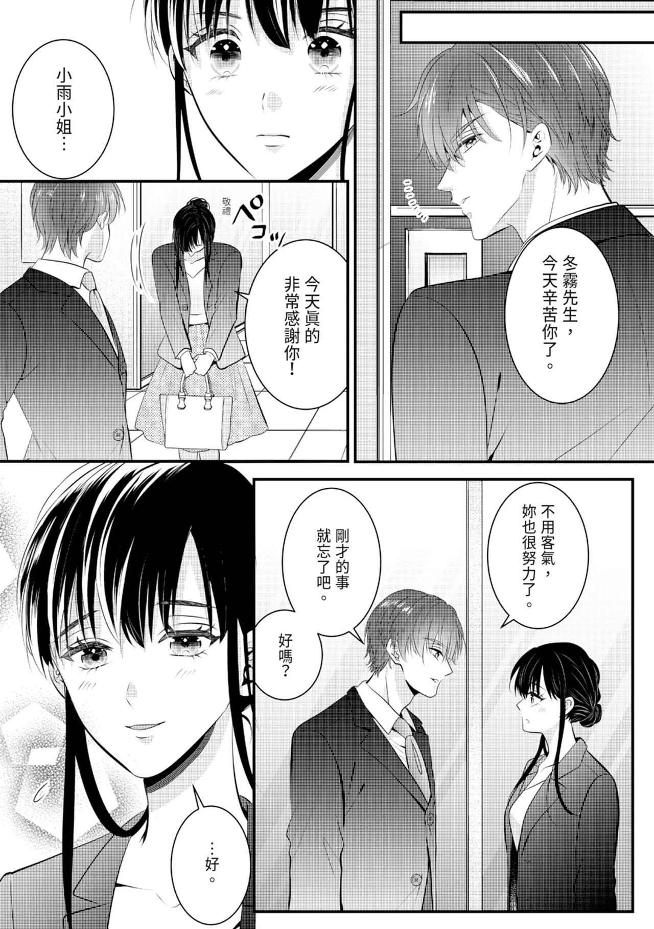 [Nagasawa Ruri]Zetsurin Erito to 365 Nichi Sekkusu ～ Saikai shitara Soku, Shuuai[Chinese] [Digital] Page 56