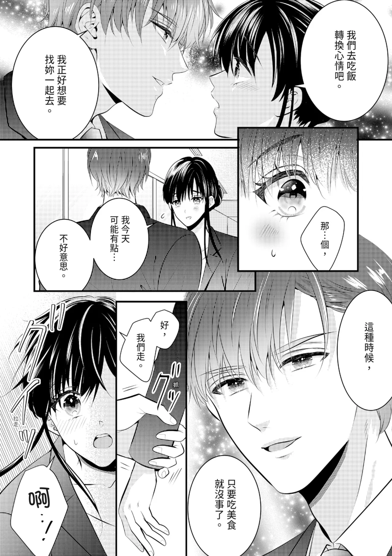 [Nagasawa Ruri]Zetsurin Erito to 365 Nichi Sekkusu ～ Saikai shitara Soku, Shuuai[Chinese] [Digital] Page 57